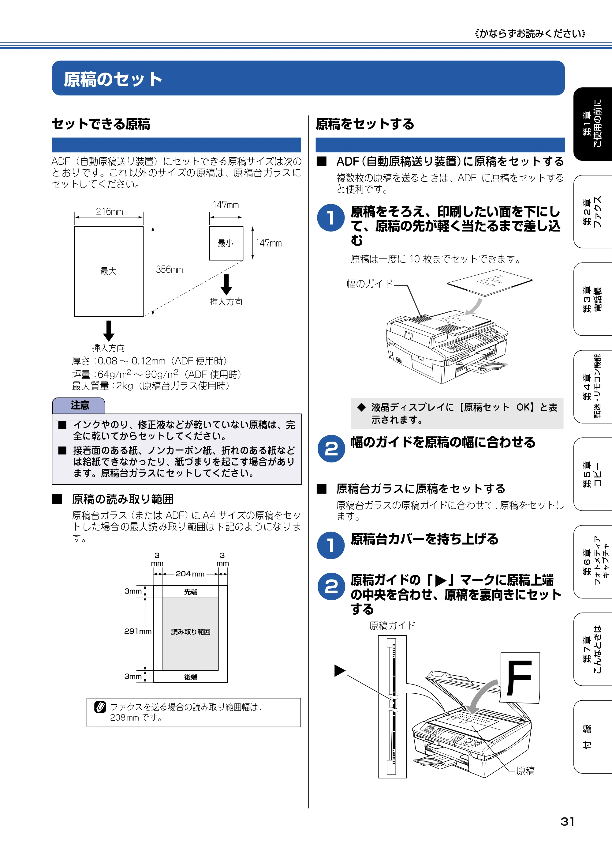 ブラザー MFC-820CN 取扱説明書（本体） — 原稿のセット — 原本ページ — 32ページ