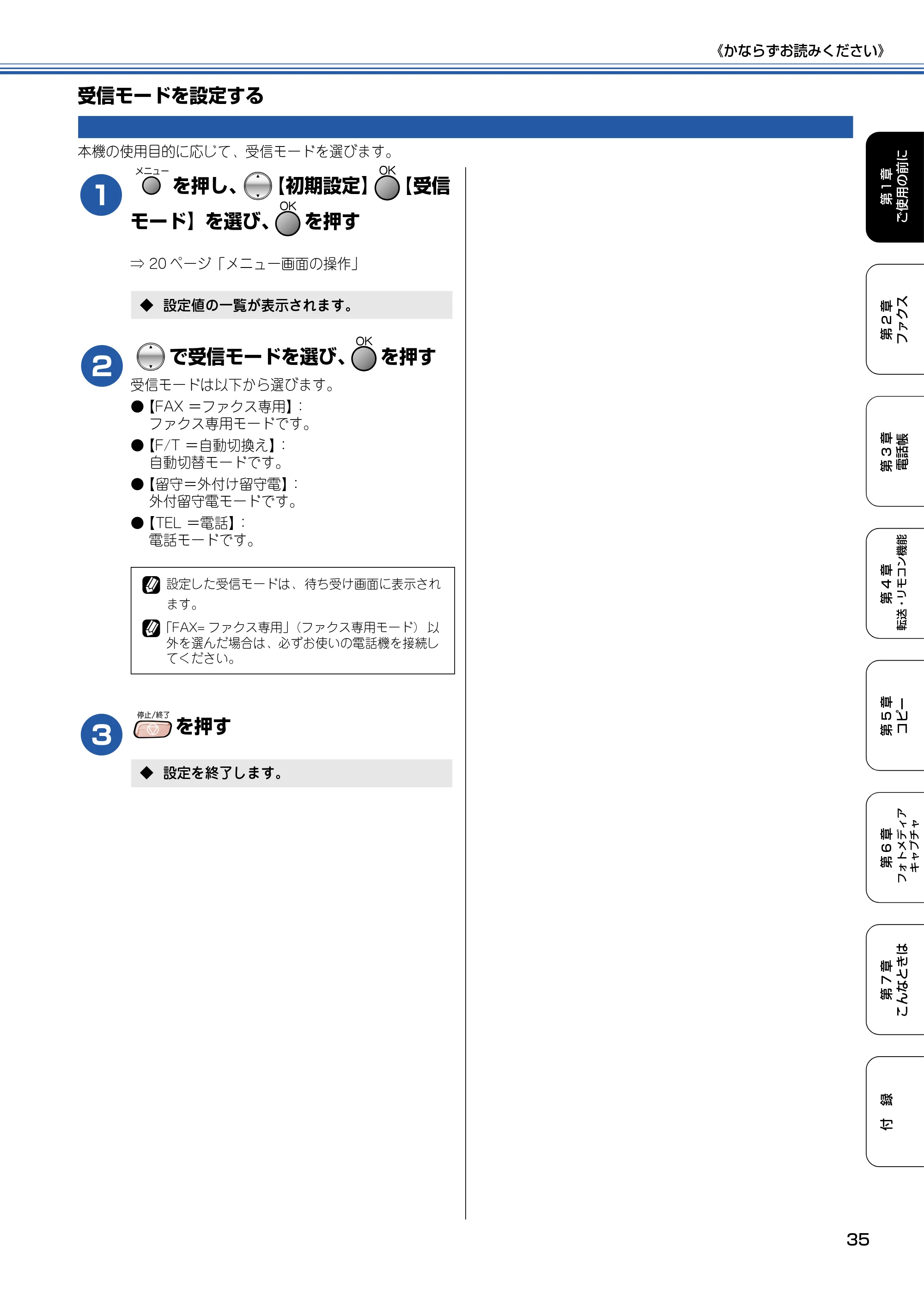 ブラザー MFC-820CN 取扱説明書（本体） — 受信モードを設定する — 原本ページ — 36ページ