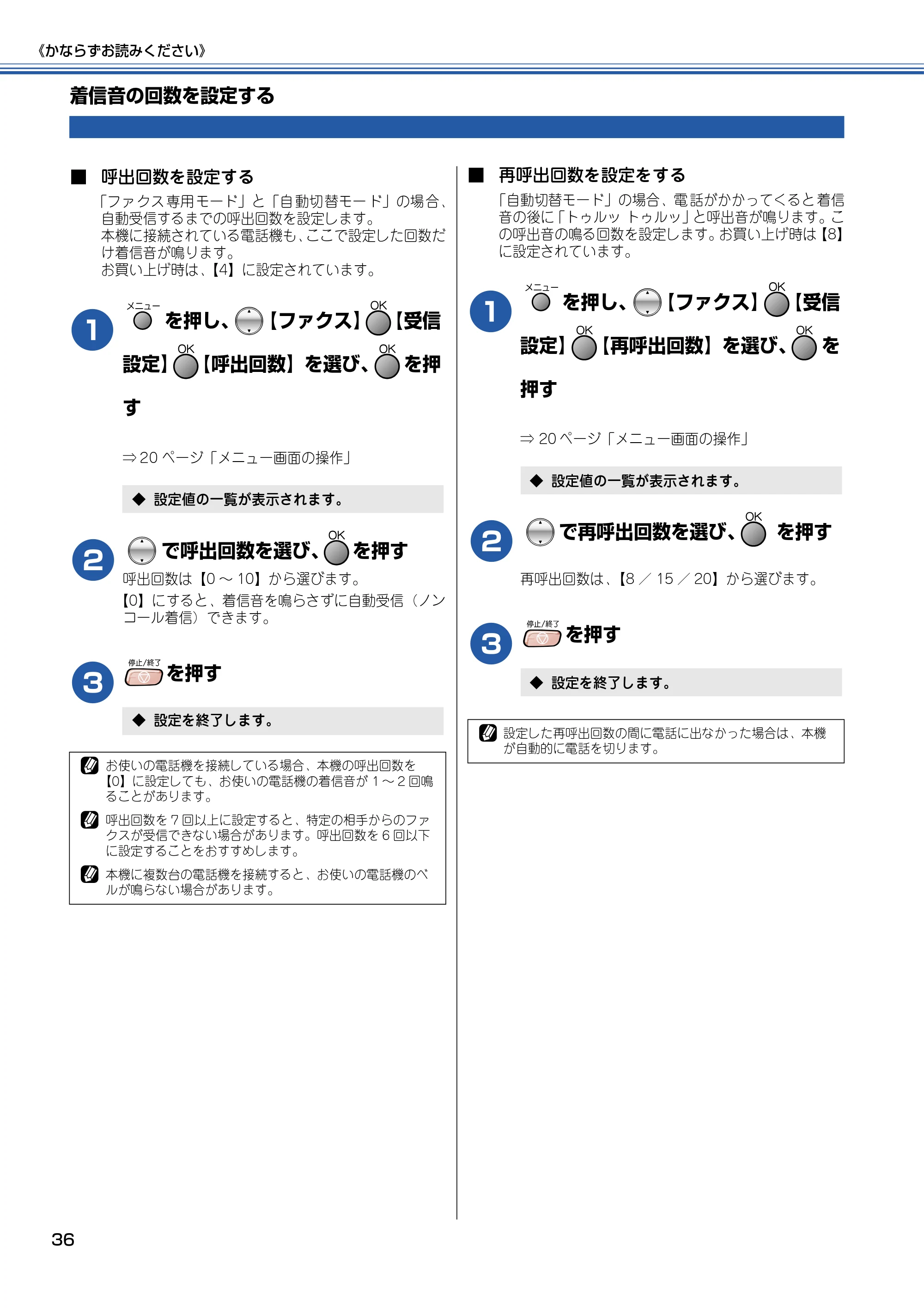 ブラザー MFC-820CN 取扱説明書（本体） — 着信音の回数を設定する — 原本ページ — 37ページ