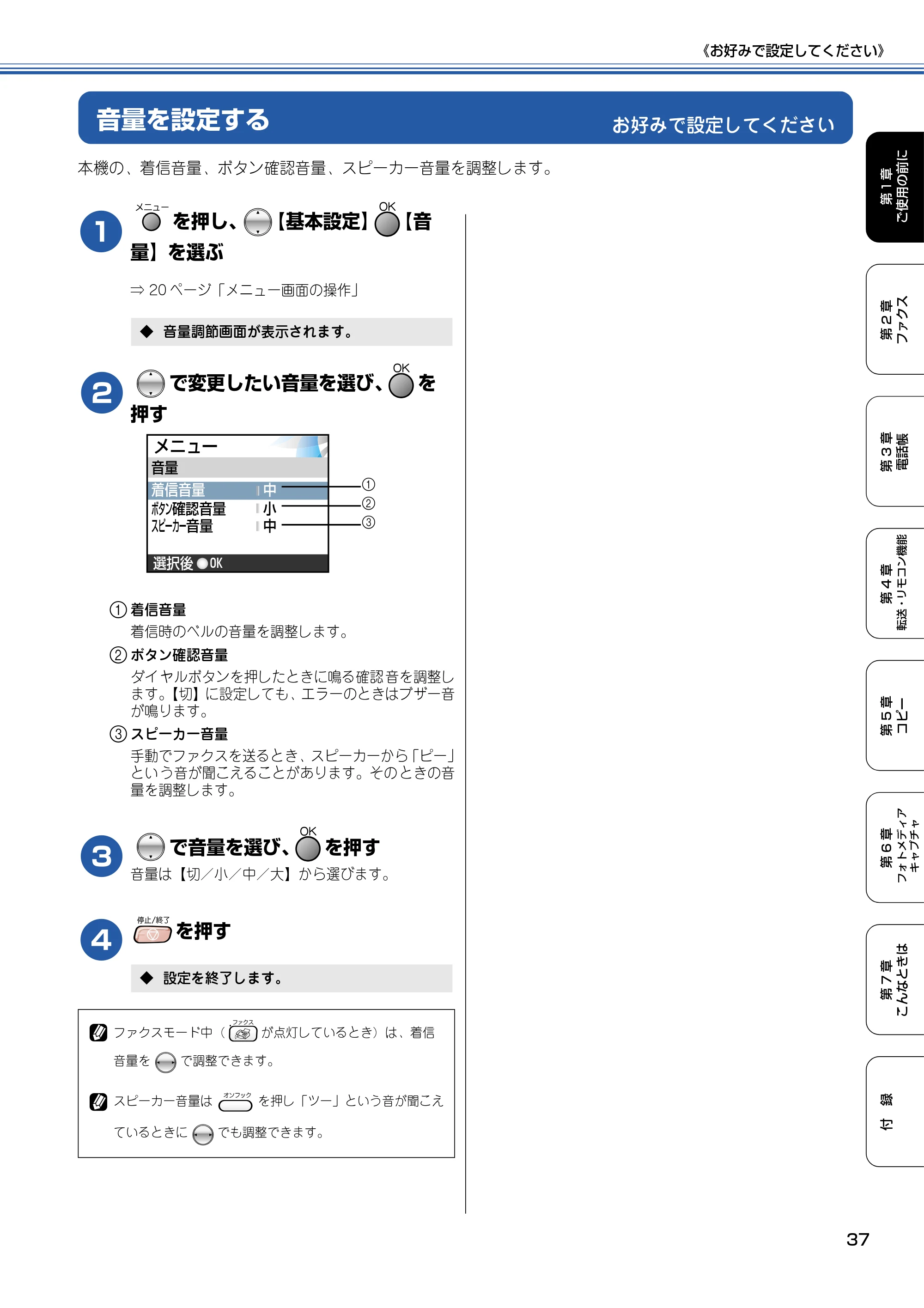 ブラザー MFC-820CN 取扱説明書（本体） — お好みで設定してください — 原本ページ — 38ページ
