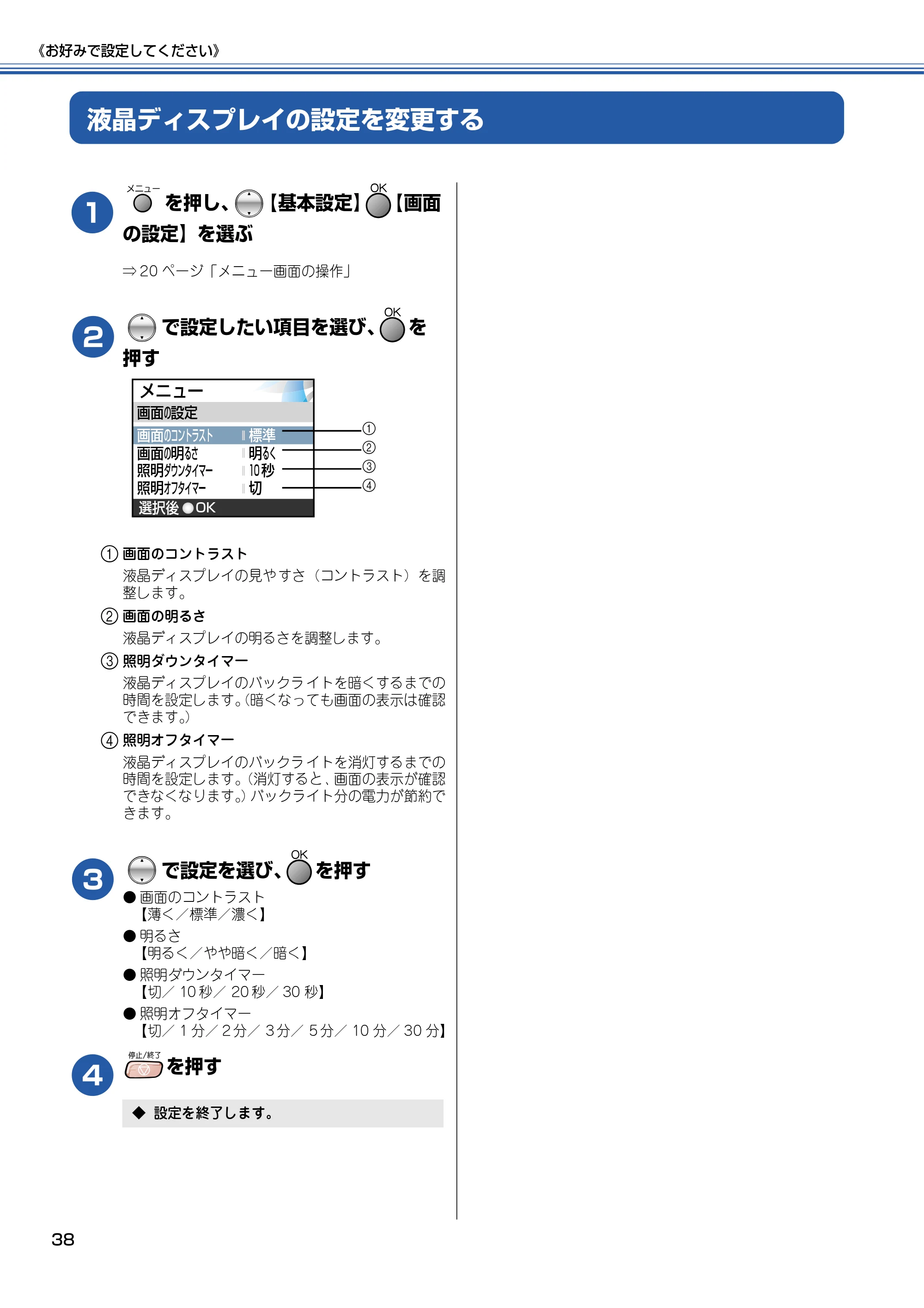 ブラザー MFC-820CN 取扱説明書（本体） — 液晶ディスプレイの設定を変更する — 原本ページ — 39ページ