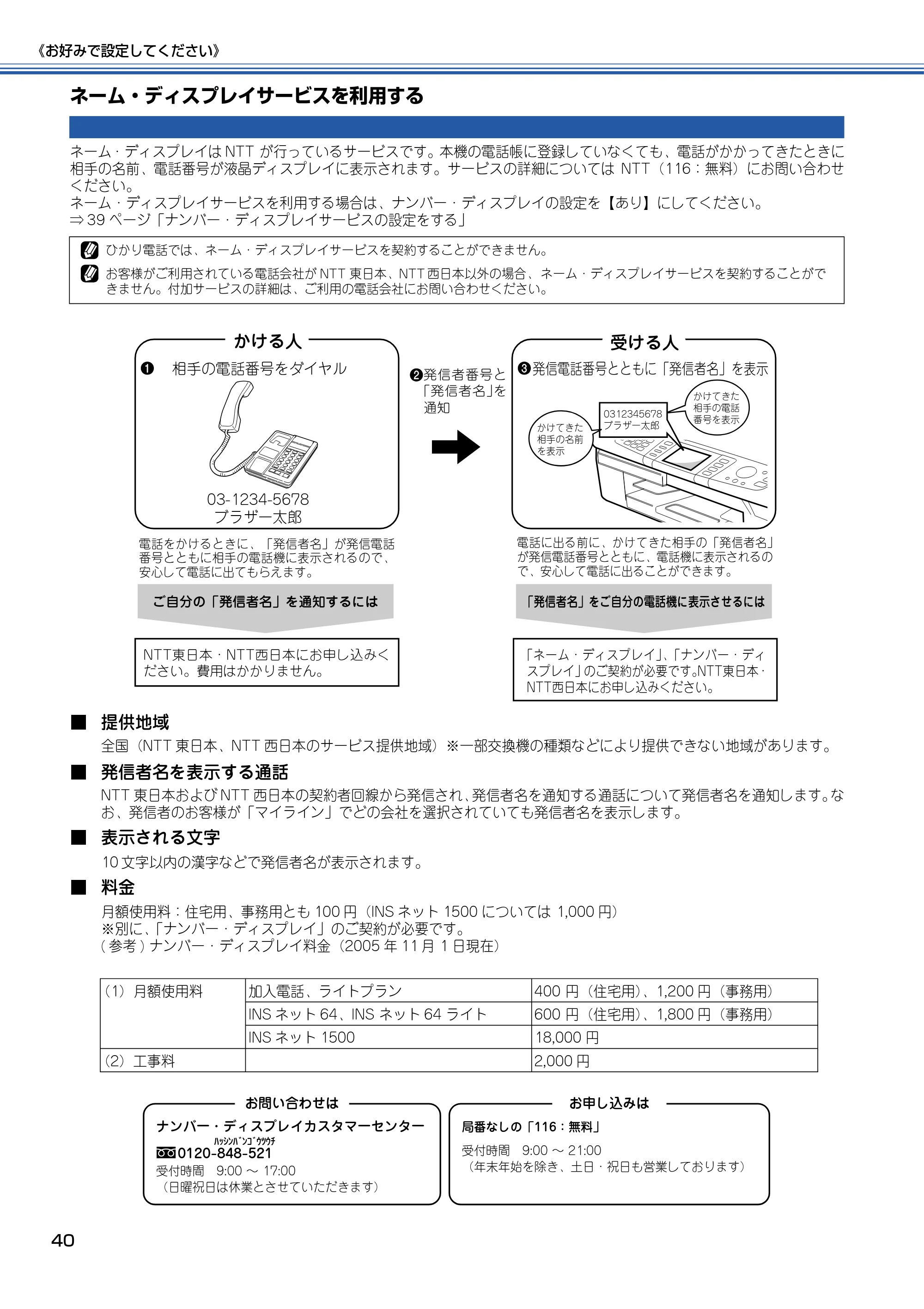 ブラザー MFC-820CN 取扱説明書（本体） — ネーム・ディスプレイサービスを利用する — 原本ページ — 41ページ