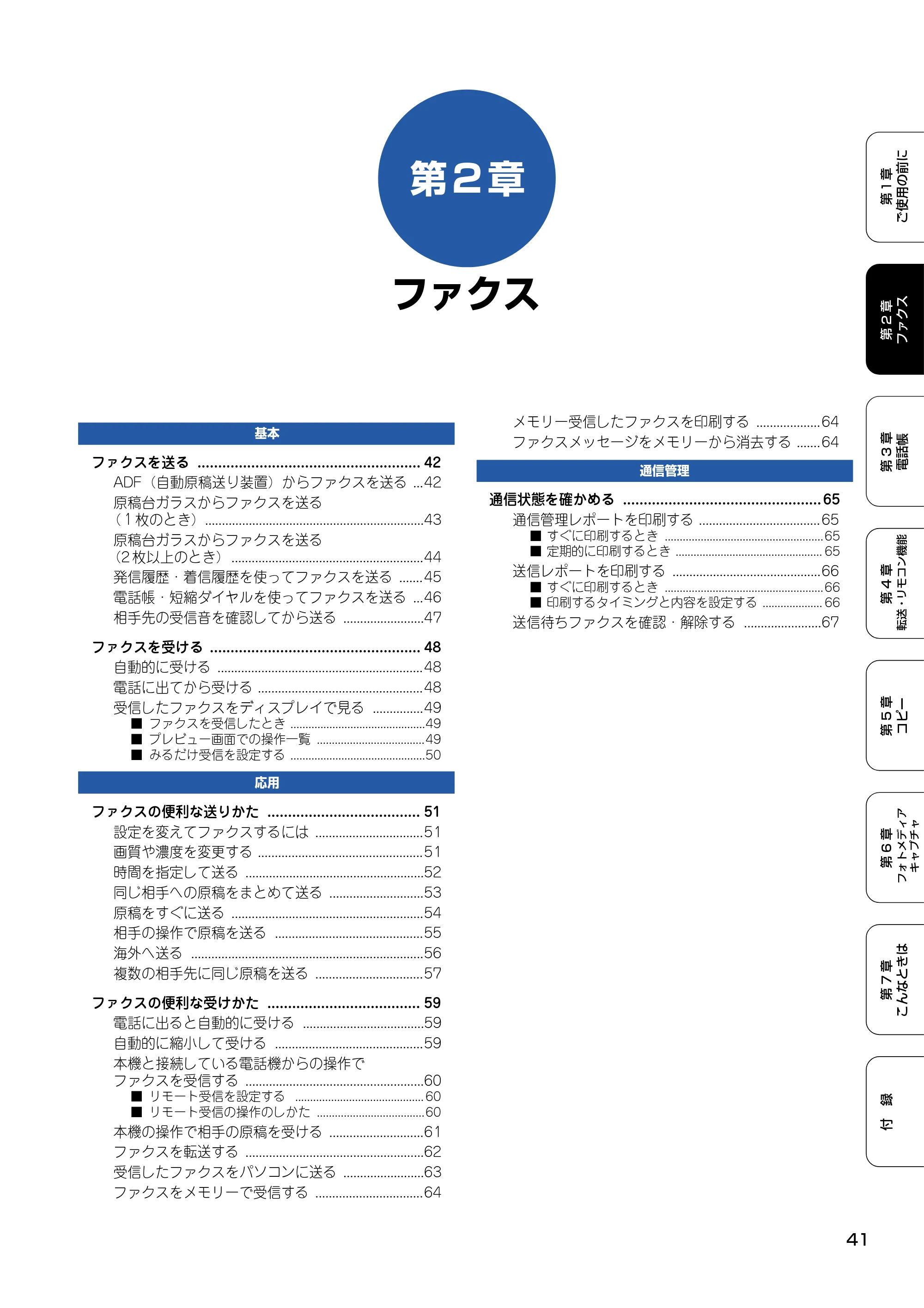 ブラザー MFC-820CN 取扱説明書（本体） — 第2章 ファクス — 原本ページ — 42ページ