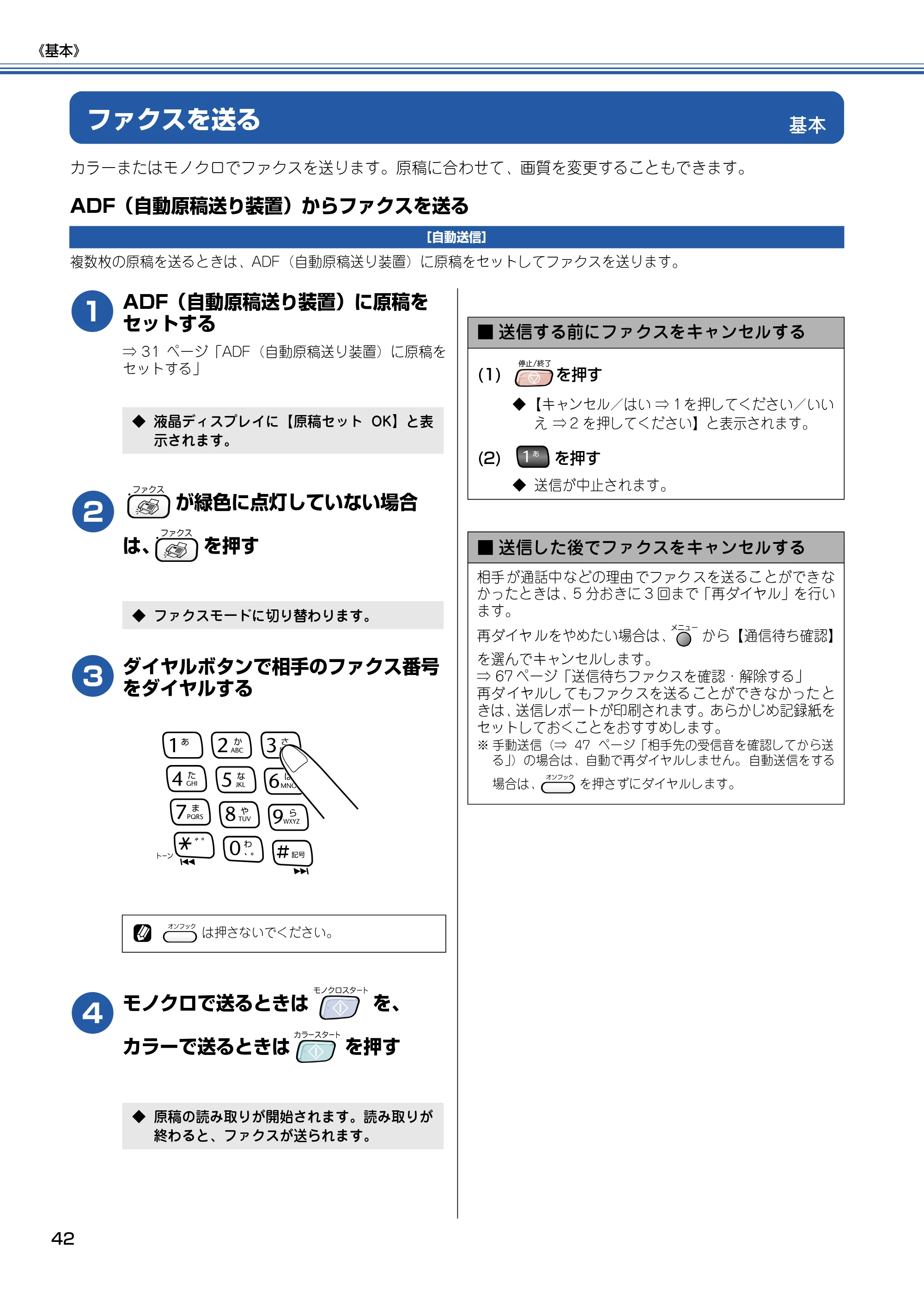 ブラザー MFC-820CN 取扱説明書（本体） — 基本 — 原本ページ — 43ページ
