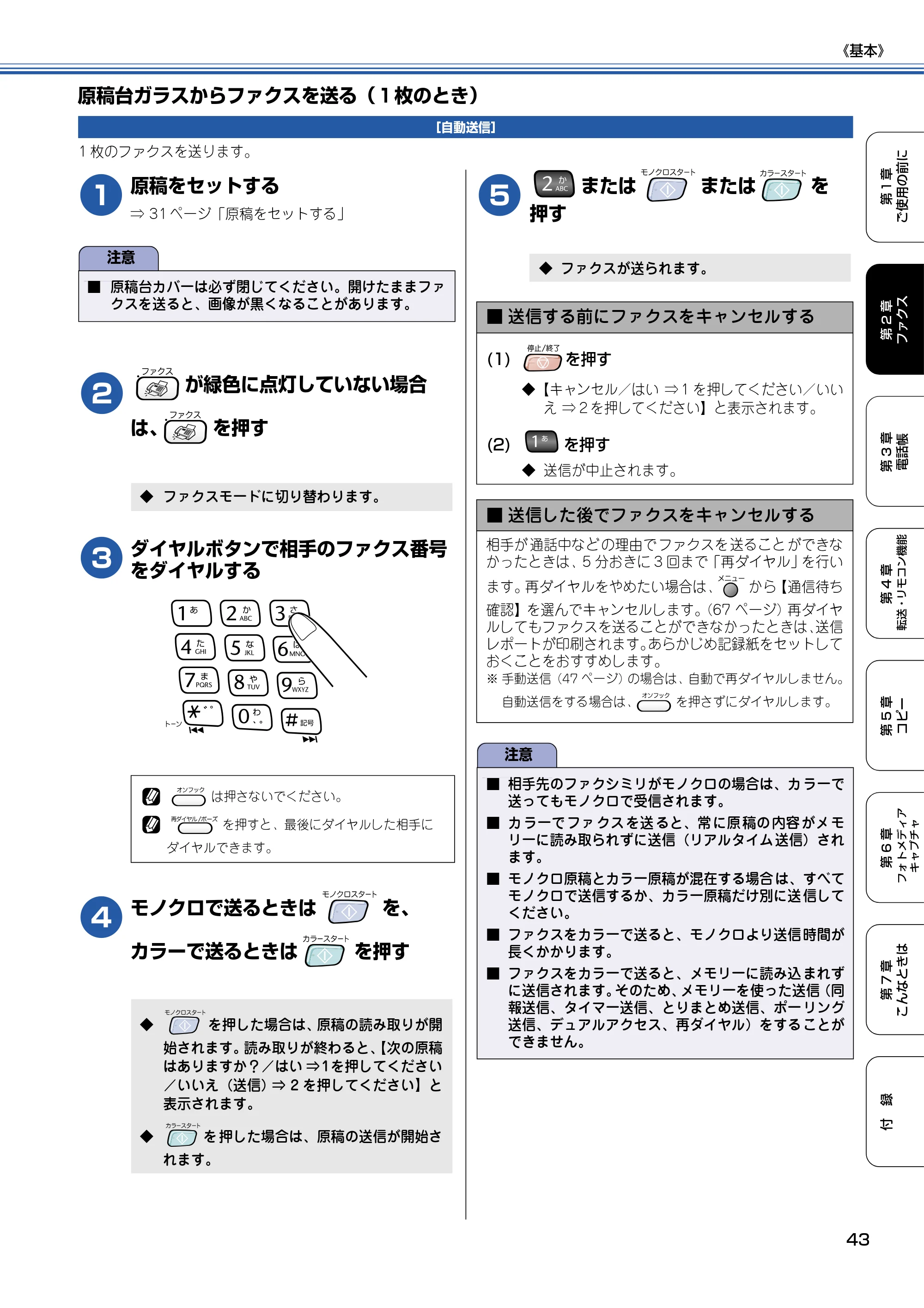 ブラザー MFC-820CN 取扱説明書（本体） — 原稿台ガラスからファクスを送る（１枚のとき） — 原本ページ — 44ページ
