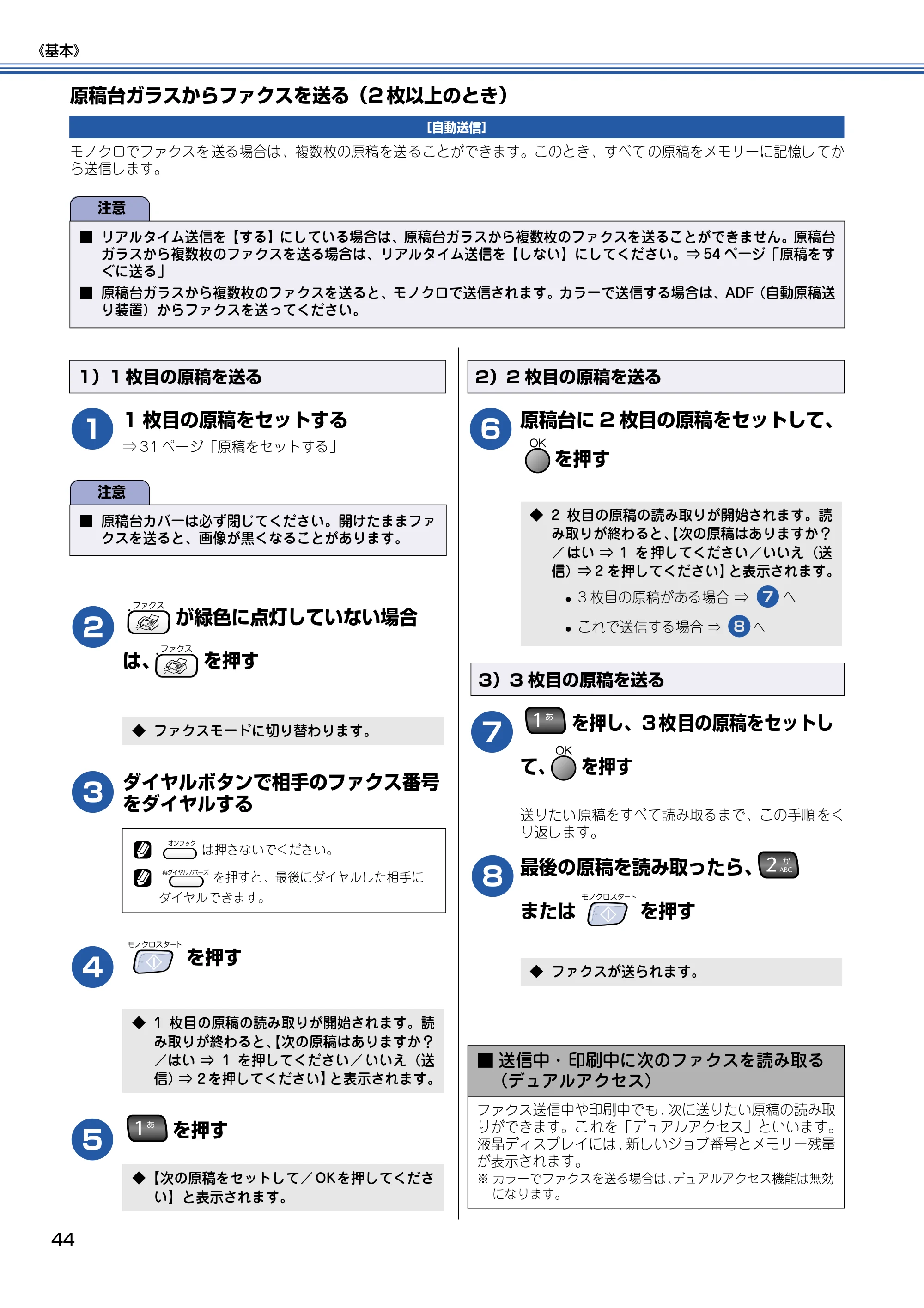 ブラザー MFC-820CN 取扱説明書（本体） — 原稿台ガラスからファクスを送る（2枚以上のとき） — 原本ページ — 45ページ