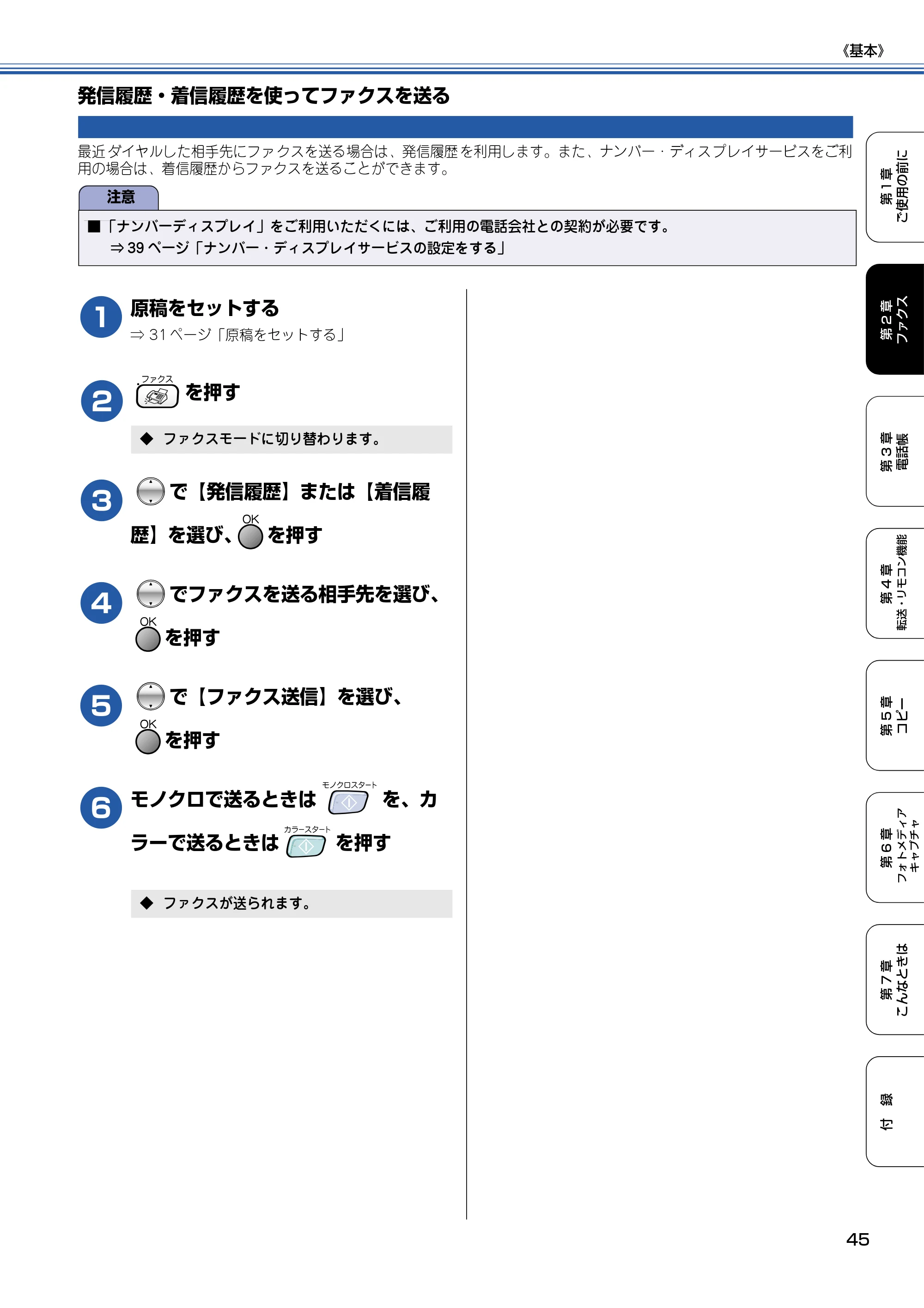 ブラザー MFC-820CN 取扱説明書（本体） — 発信履歴・着信履歴を使ってファクスを送る — 原本ページ — 46ページ