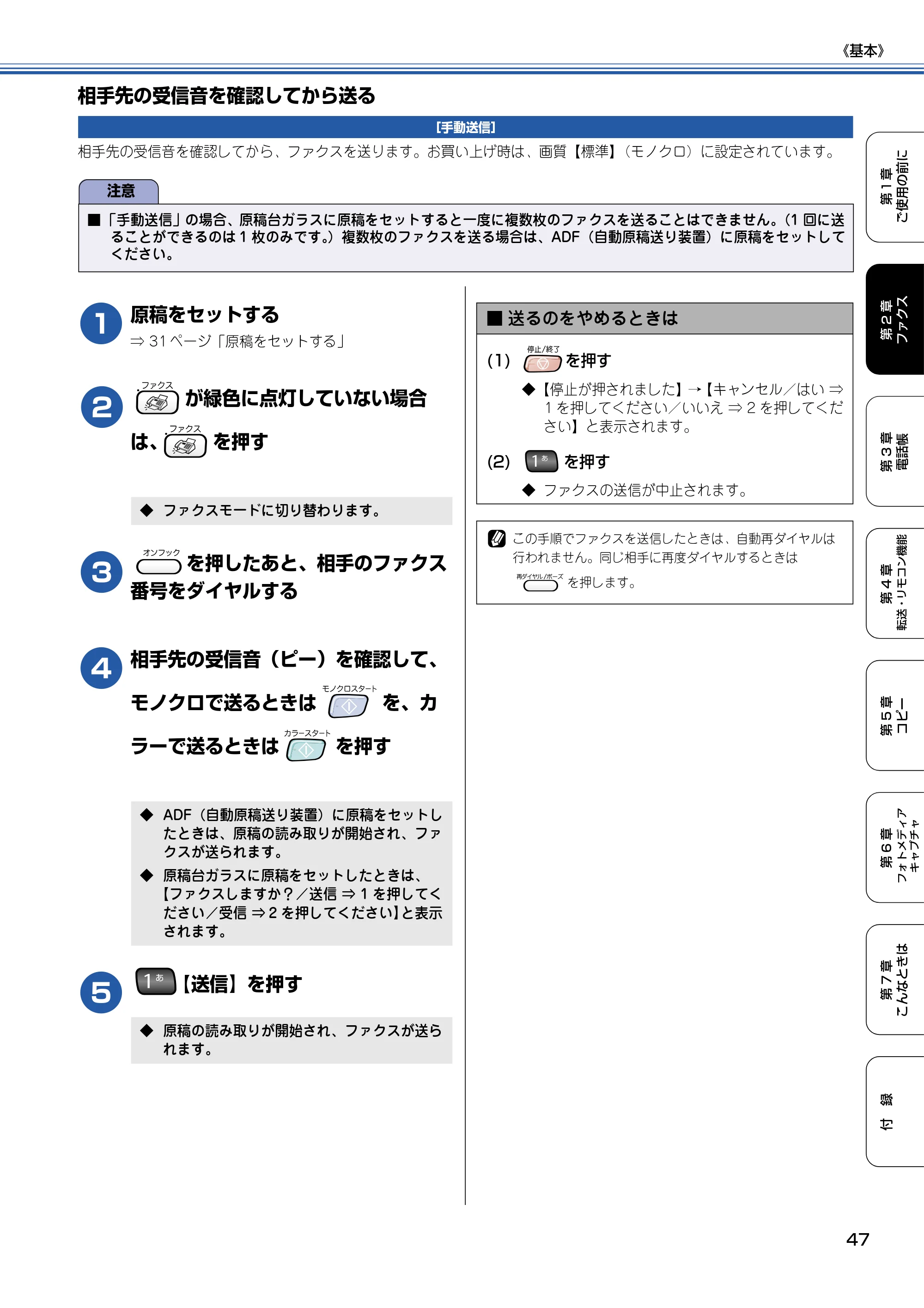 ブラザー MFC-820CN 取扱説明書（本体） — 相手先の受信音を確認してから送る — 原本ページ — 48ページ
