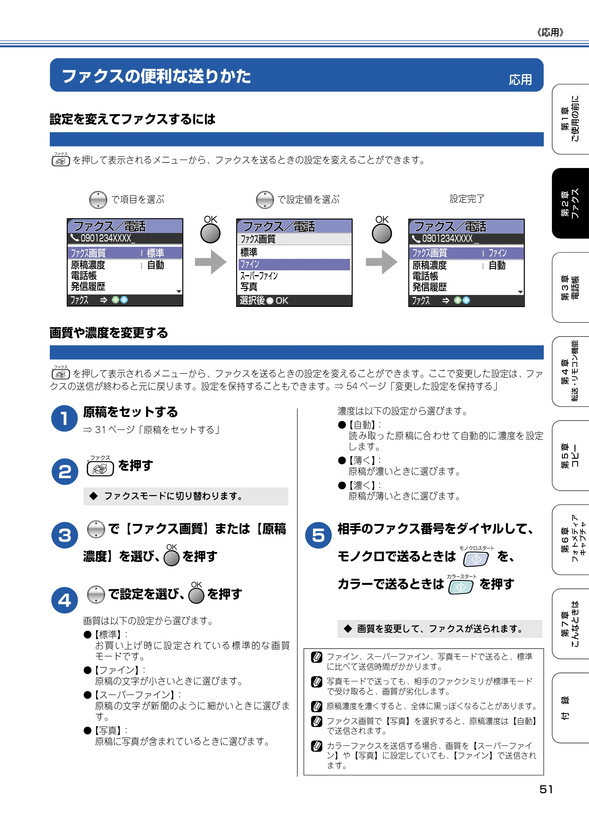 ブラザー MFC-820CN 取扱説明書（本体） — 応用 — 原本ページ — 52ページ