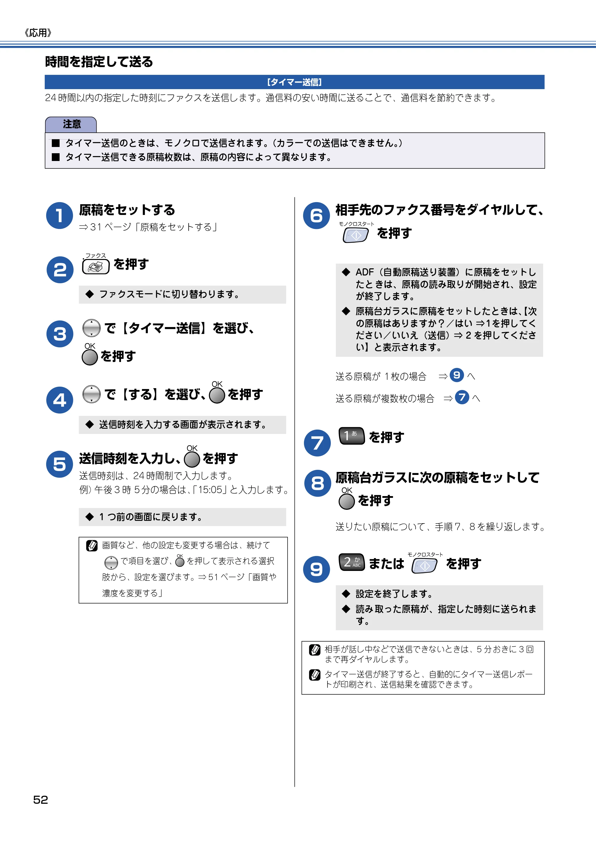 ブラザー MFC-820CN 取扱説明書（本体） — 時間を指定して送る — 原本ページ — 53ページ