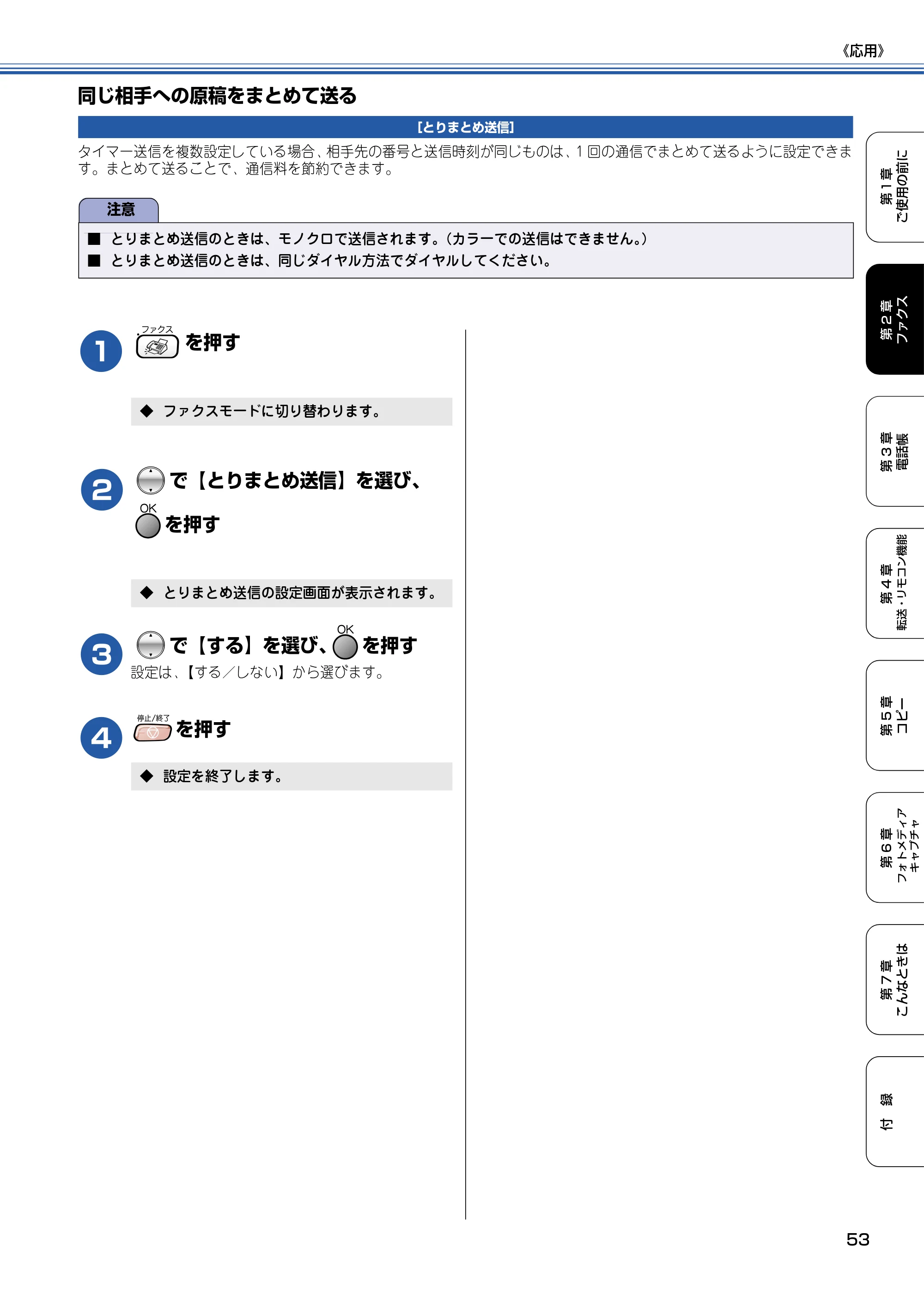 ブラザー MFC-820CN 取扱説明書（本体） — 同じ相手への原稿をまとめて送る — 原本ページ — 54ページ