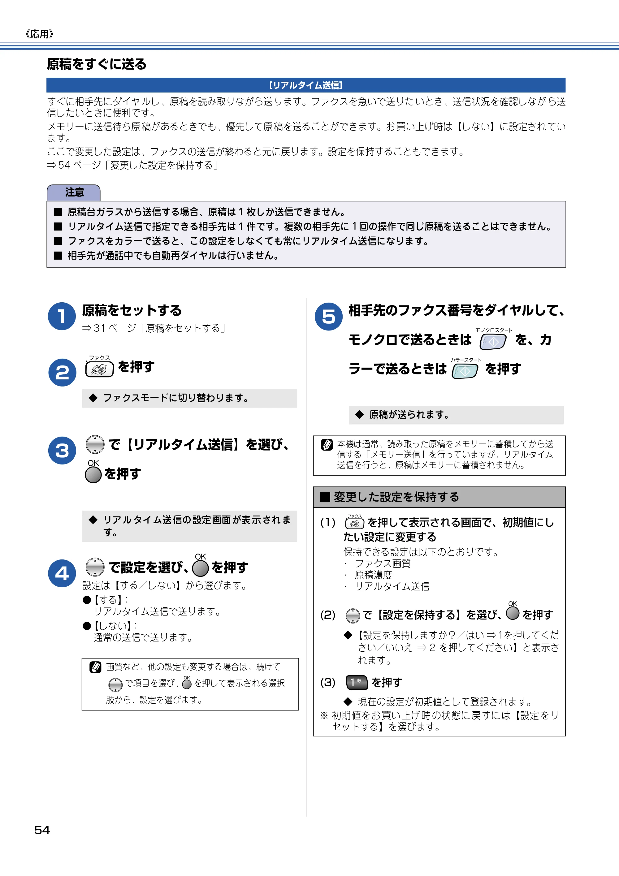 ブラザー MFC-820CN 取扱説明書（本体） — 原稿をすぐに送る — 原本ページ — 55ページ