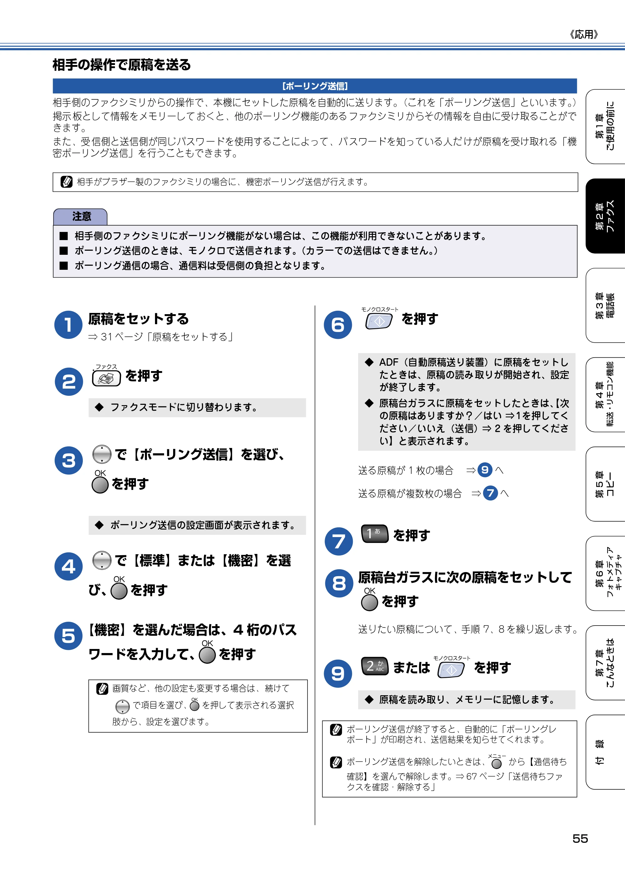 ブラザー MFC-820CN 取扱説明書（本体） — 相手の操作で原稿を送る — 原本ページ — 56ページ