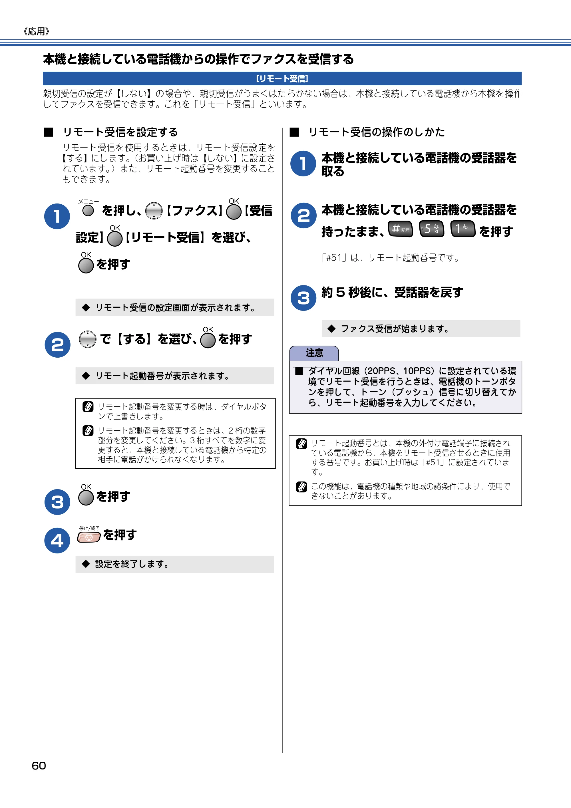 ブラザー MFC-820CN 取扱説明書（本体） — 本機と接続している電話機からの操作でファクスを受信する — 原本ページ — 61ページ