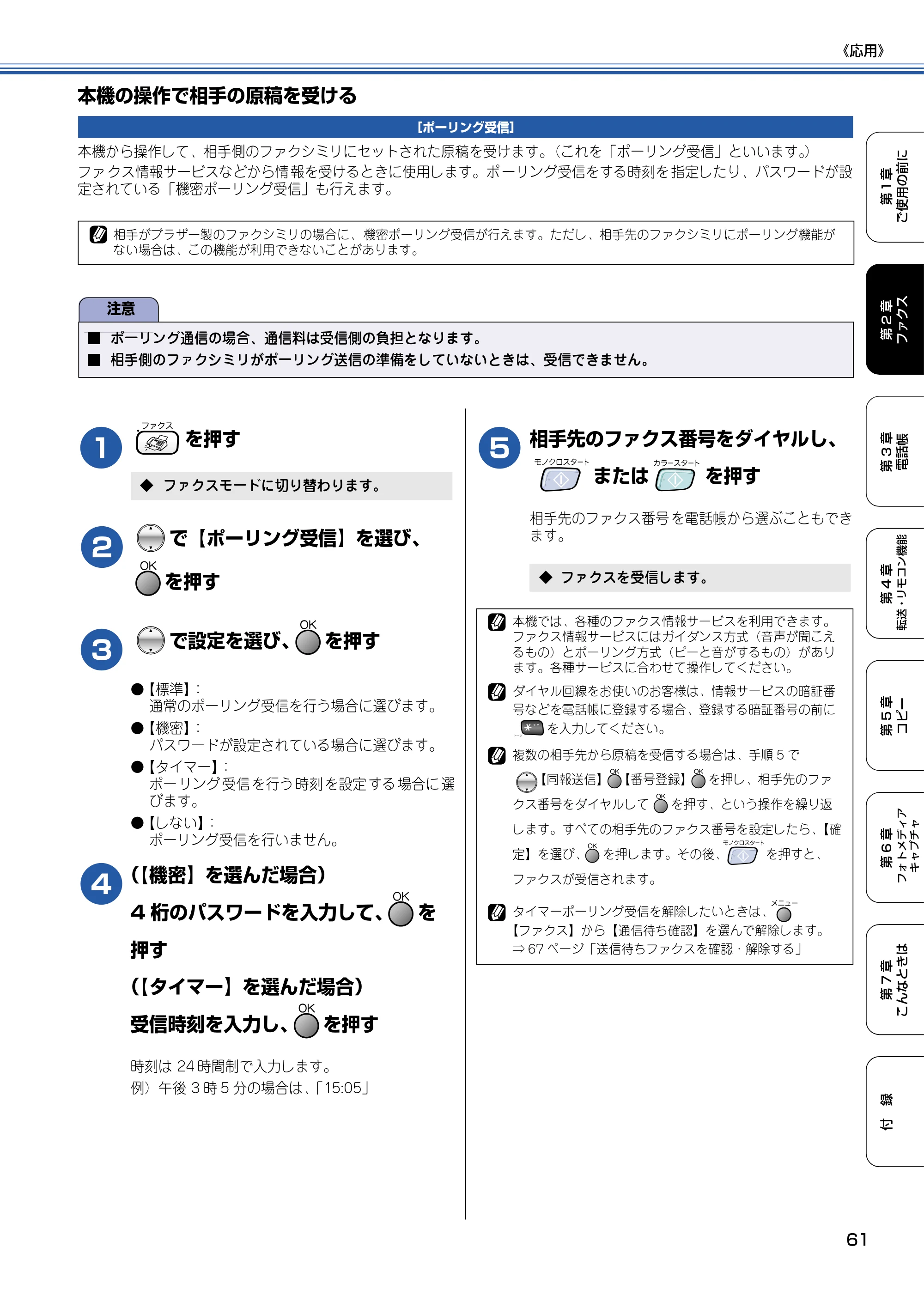 ブラザー MFC-820CN 取扱説明書（本体） — 本機の操作で相手の原稿を受ける — 原本ページ — 62ページ