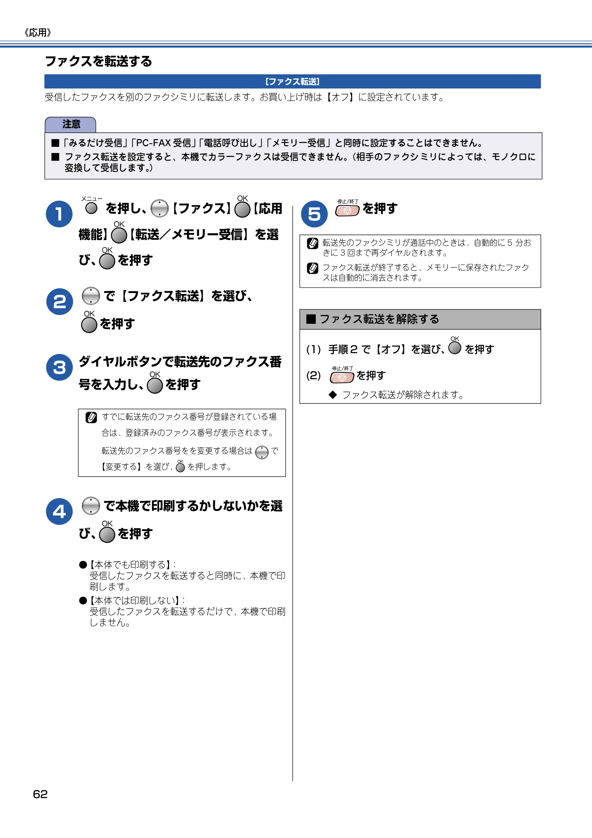 ブラザー MFC-820CN 取扱説明書（本体） — ファクスを転送する — 原本ページ — 63ページ