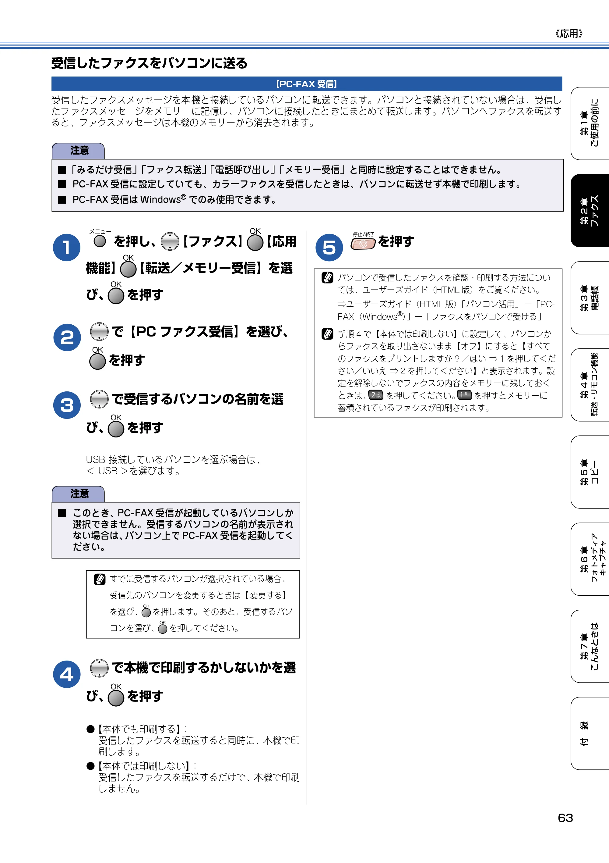 ブラザー MFC-820CN 取扱説明書（本体） — 受信したファクスをパソコンに送る — 原本ページ — 64ページ