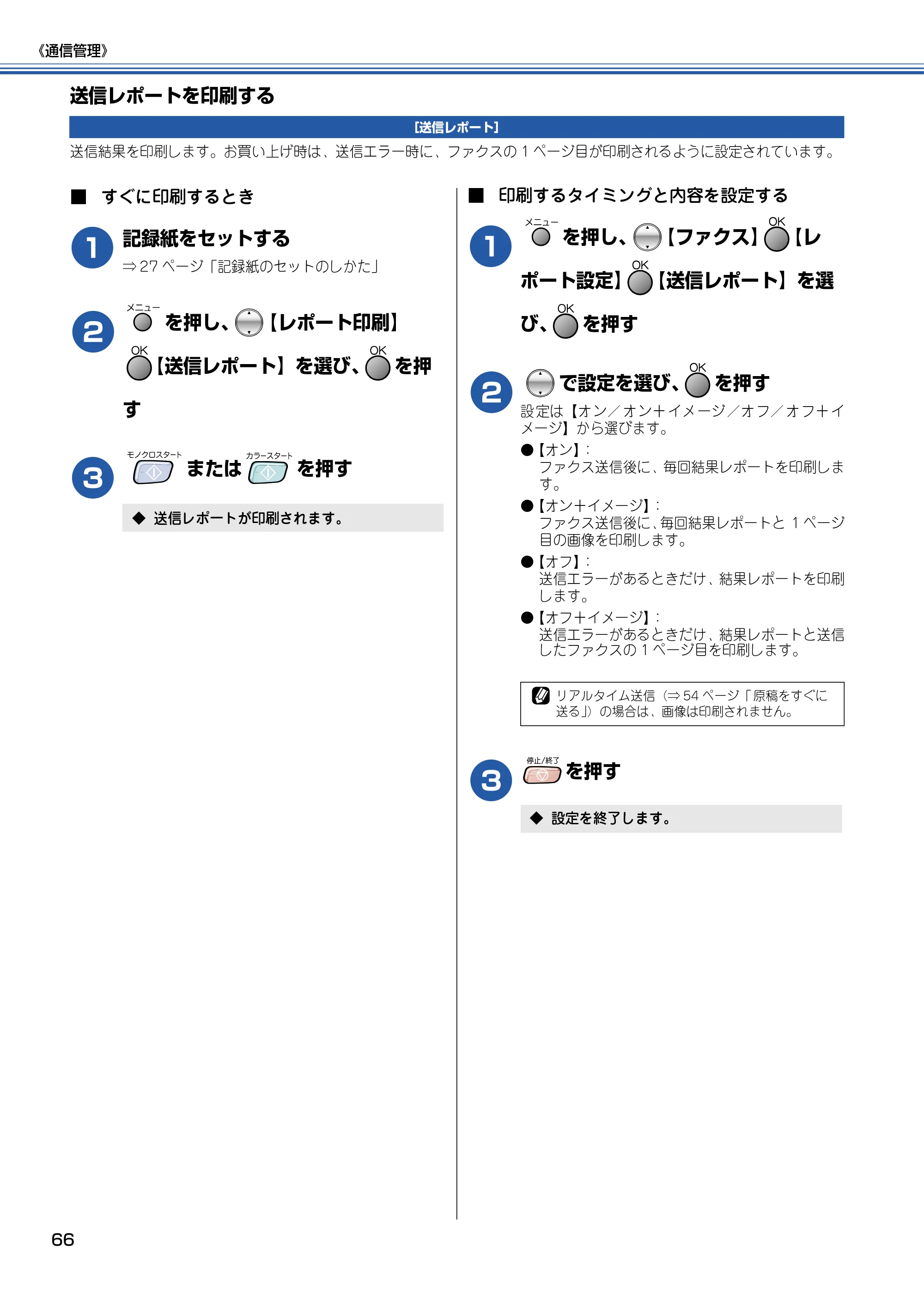 ブラザー MFC-820CN 取扱説明書（本体） — 送信レポートを印刷する — 原本ページ — 67ページ