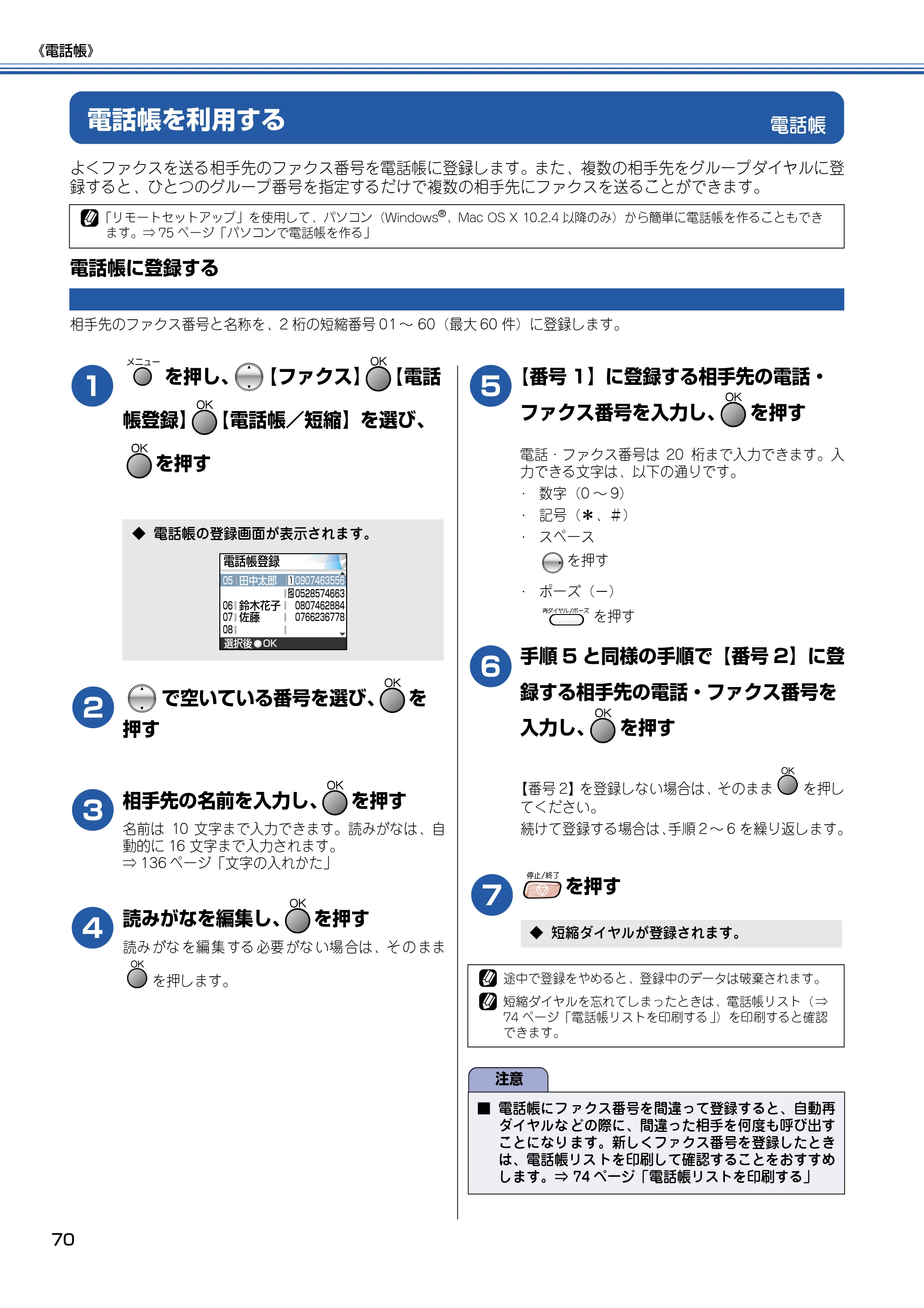 ブラザー MFC-820CN 取扱説明書（本体） — 電話帳 — 原本ページ — 71ページ
