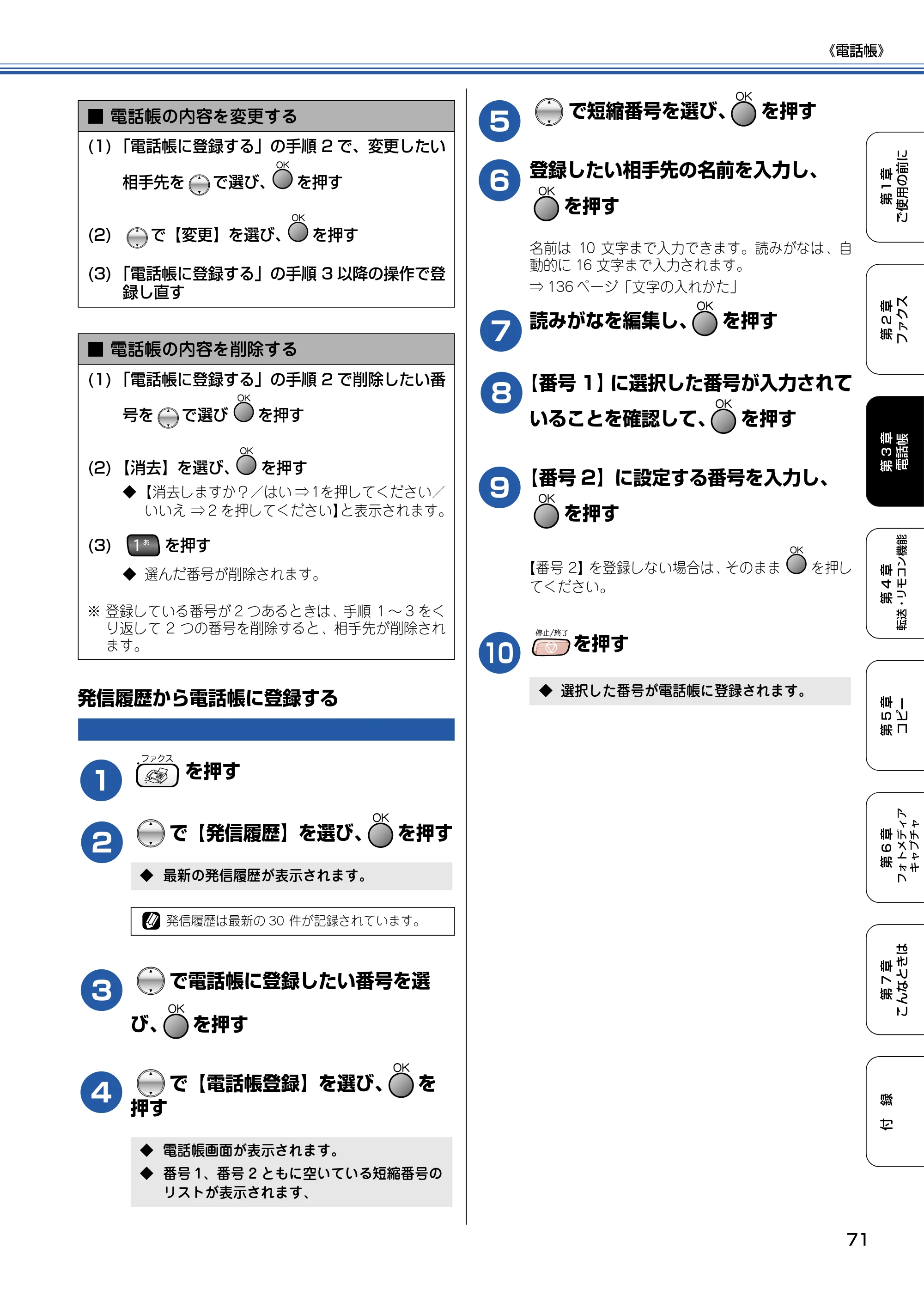 ブラザー MFC-820CN 取扱説明書（本体） — 発信履歴から電話帳に登録する — 原本ページ — 72ページ