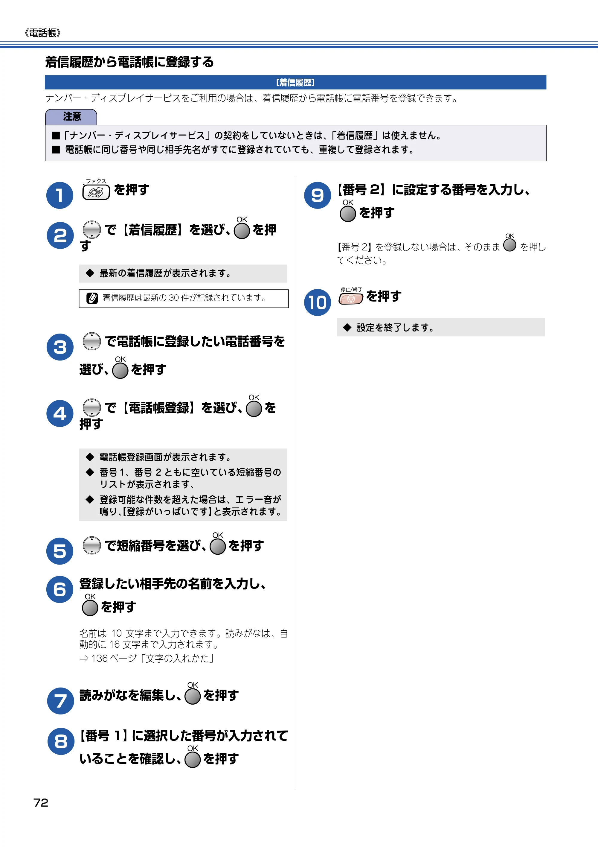 ブラザー MFC-820CN 取扱説明書（本体） — 着信履歴から電話帳に登録する — 原本ページ — 73ページ