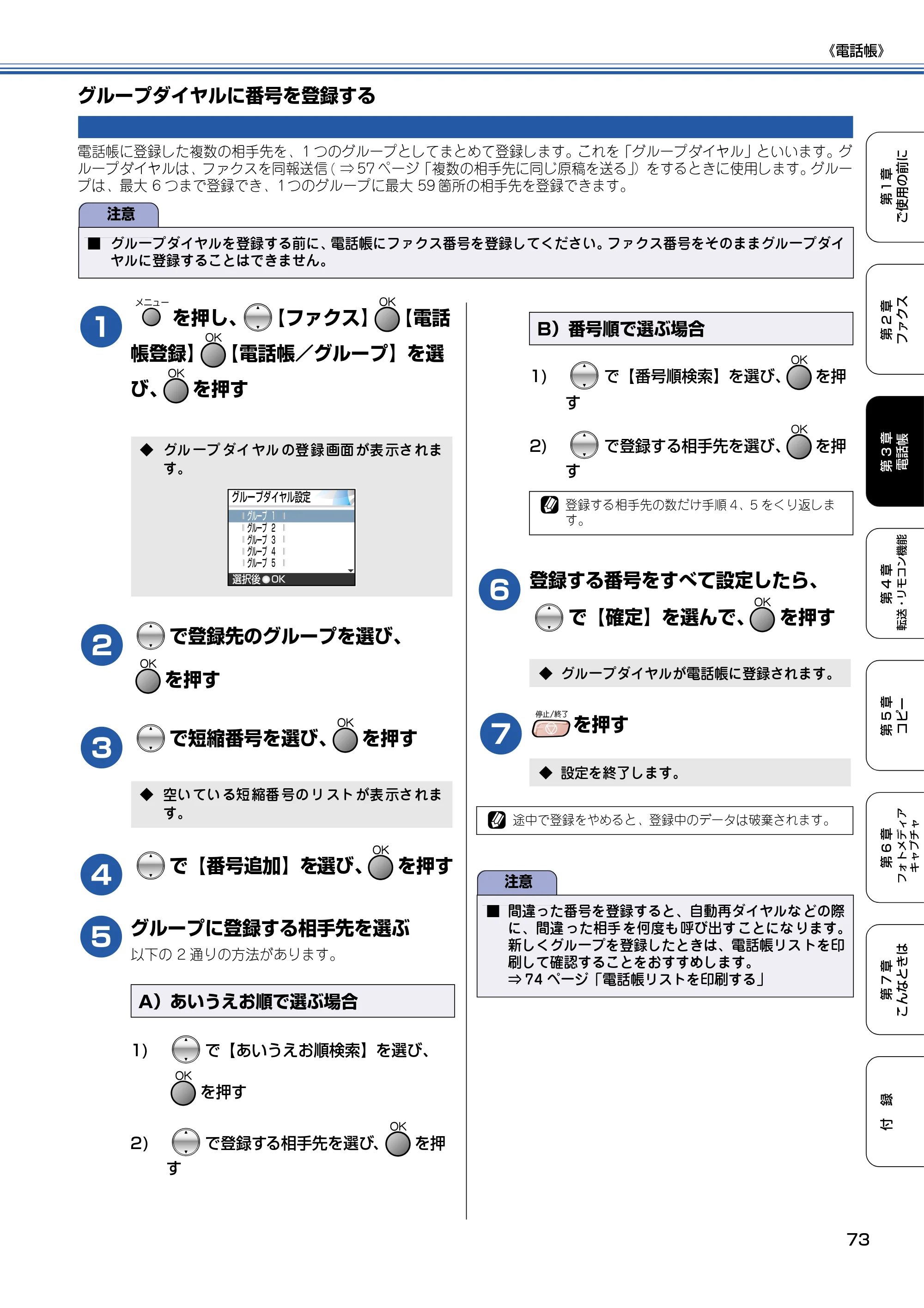 ブラザー MFC-820CN 取扱説明書（本体） — グループダイヤルに番号を登録する — 原本ページ — 74ページ
