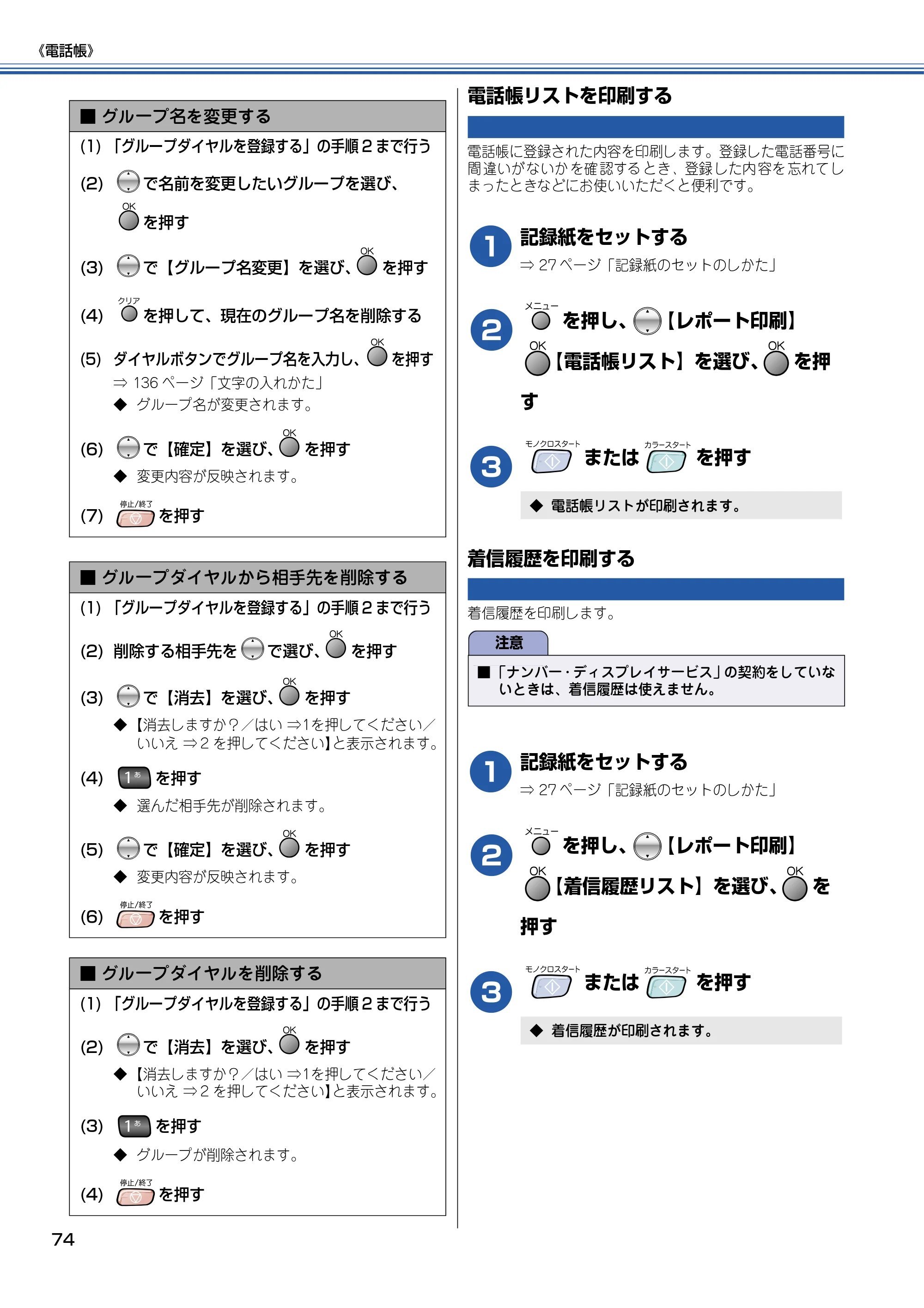 ブラザー MFC-820CN 取扱説明書（本体） — 電話帳リストを印刷する — 原本ページ — 75ページ
