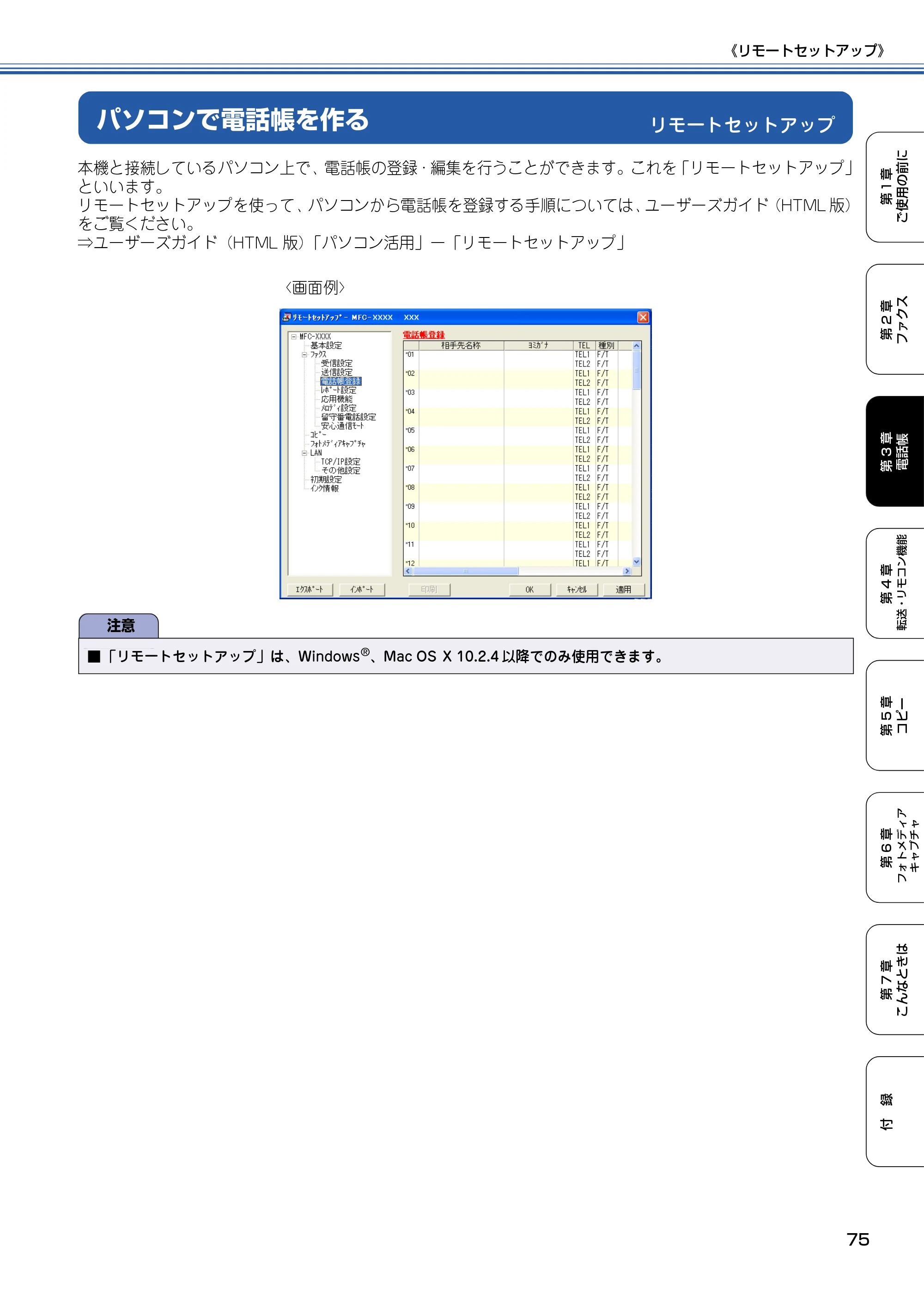 ブラザー MFC-820CN 取扱説明書（本体） — リモートセットアップ — 原本ページ — 76ページ