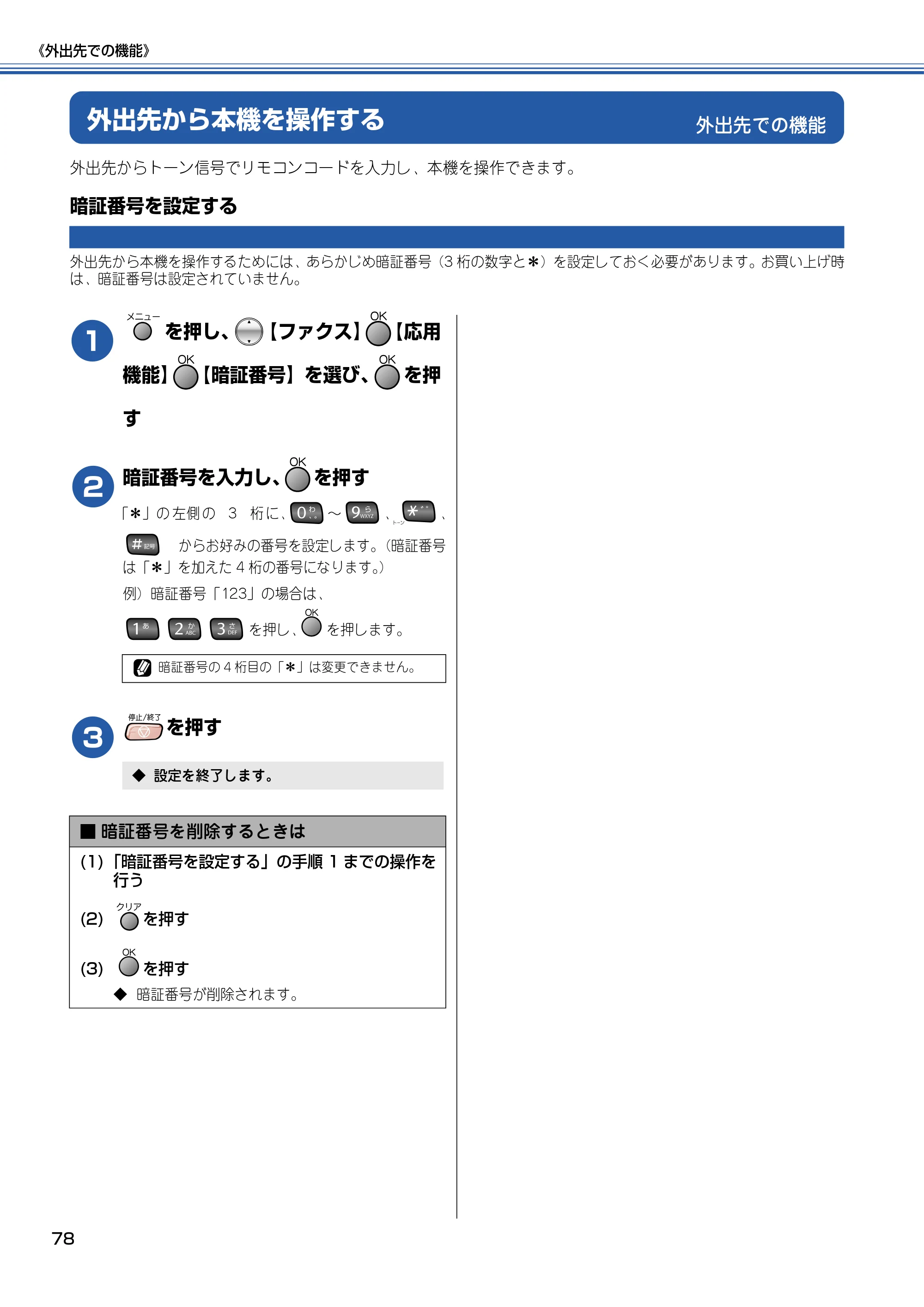 ブラザー MFC-820CN 取扱説明書（本体） — 外出先での機能 — 原本ページ — 79ページ