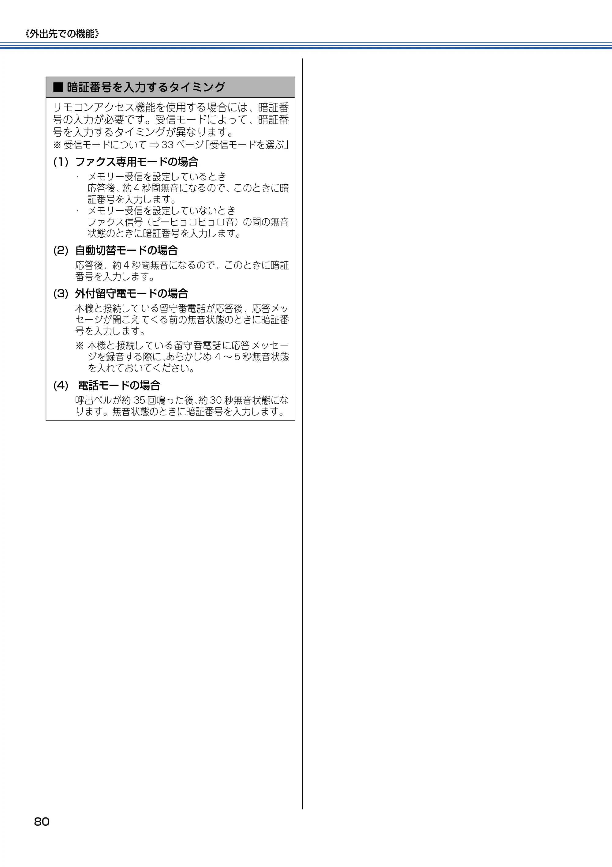 ブラザー MFC-820CN 取扱説明書（本体） — 原本ページ — 81ページ