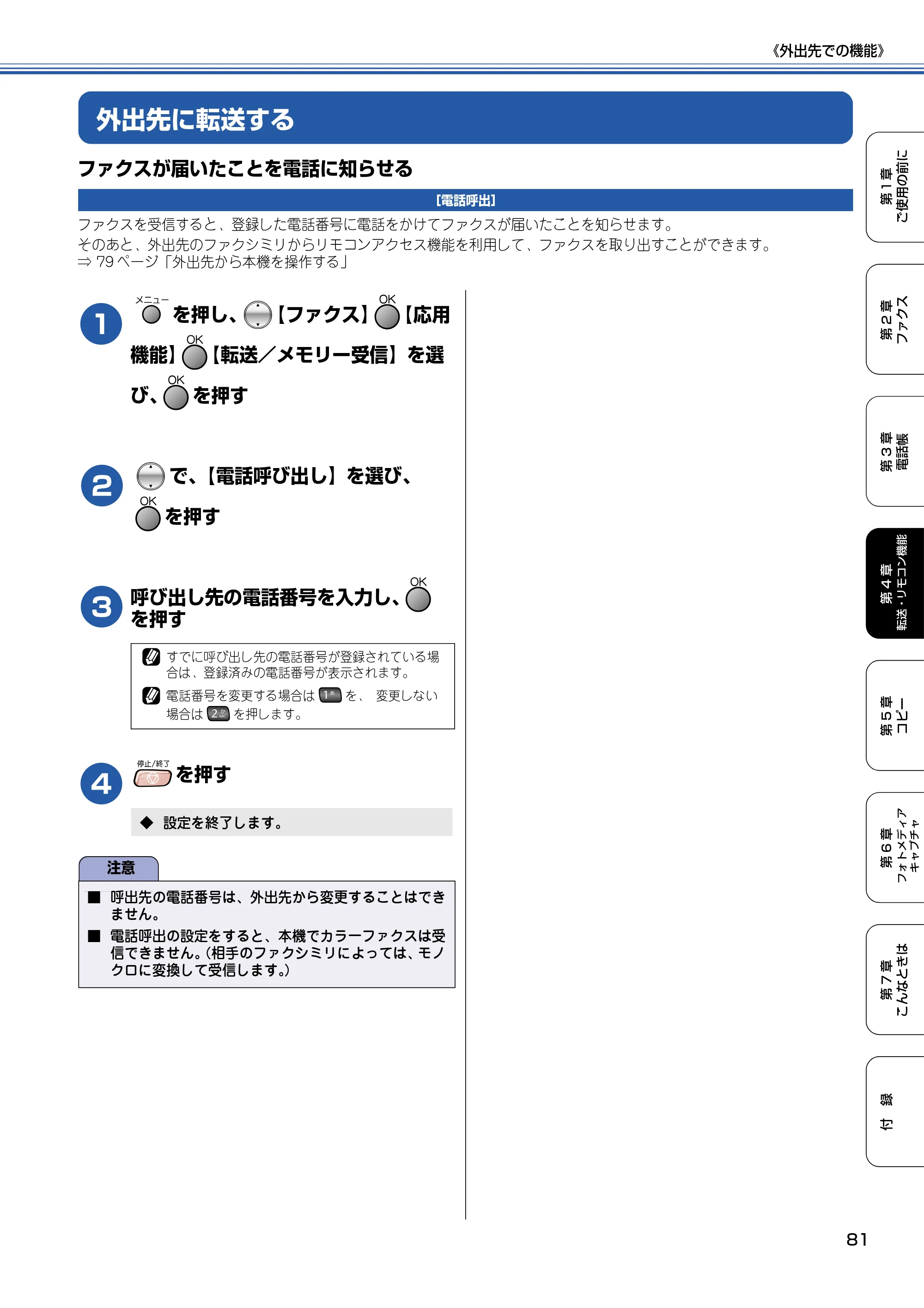 ブラザー MFC-820CN 取扱説明書（本体） — 外出先に転送する — 原本ページ — 82ページ