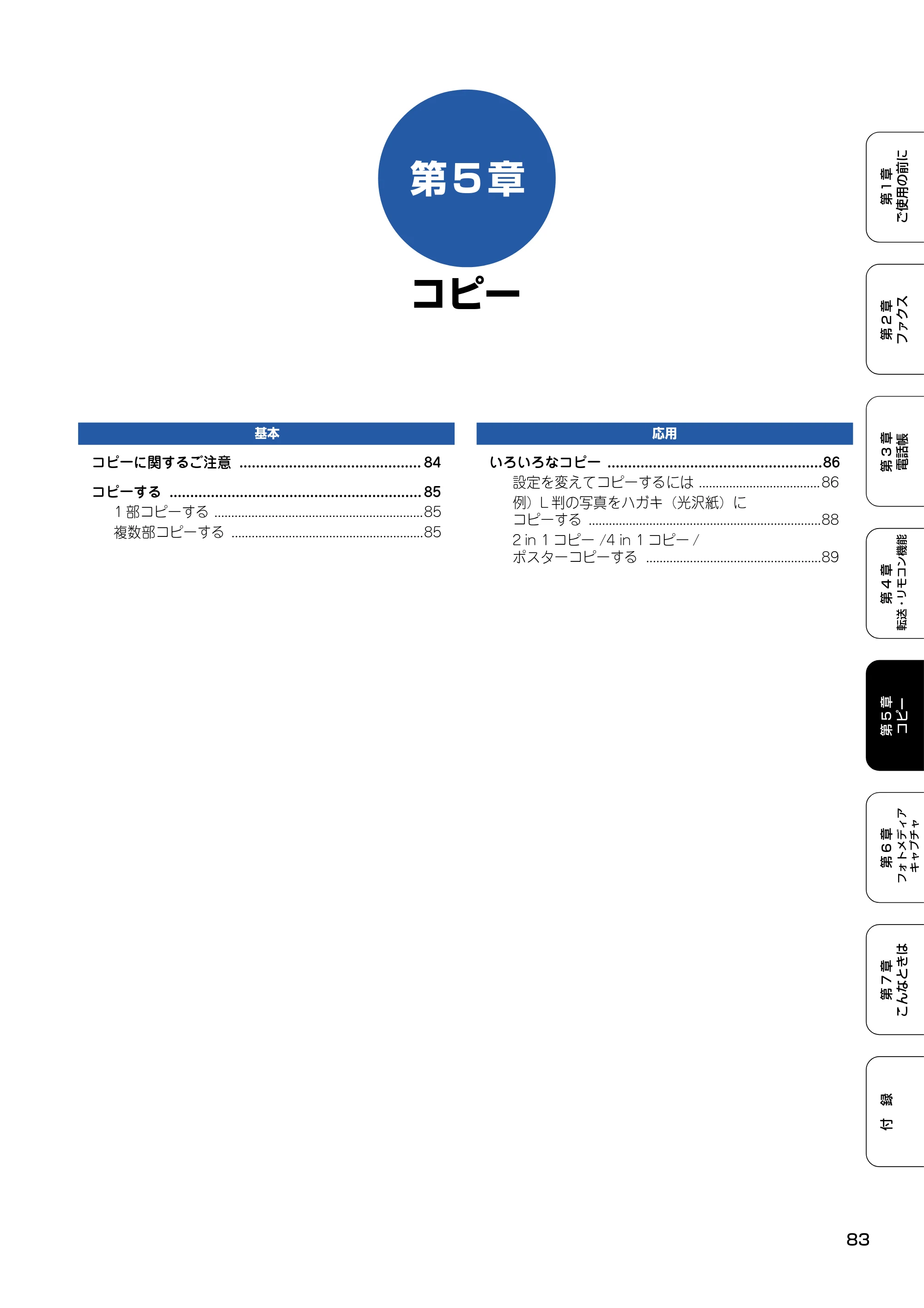 ブラザー MFC-820CN 取扱説明書（本体） — 第5章 コピー — 原本ページ — 84ページ