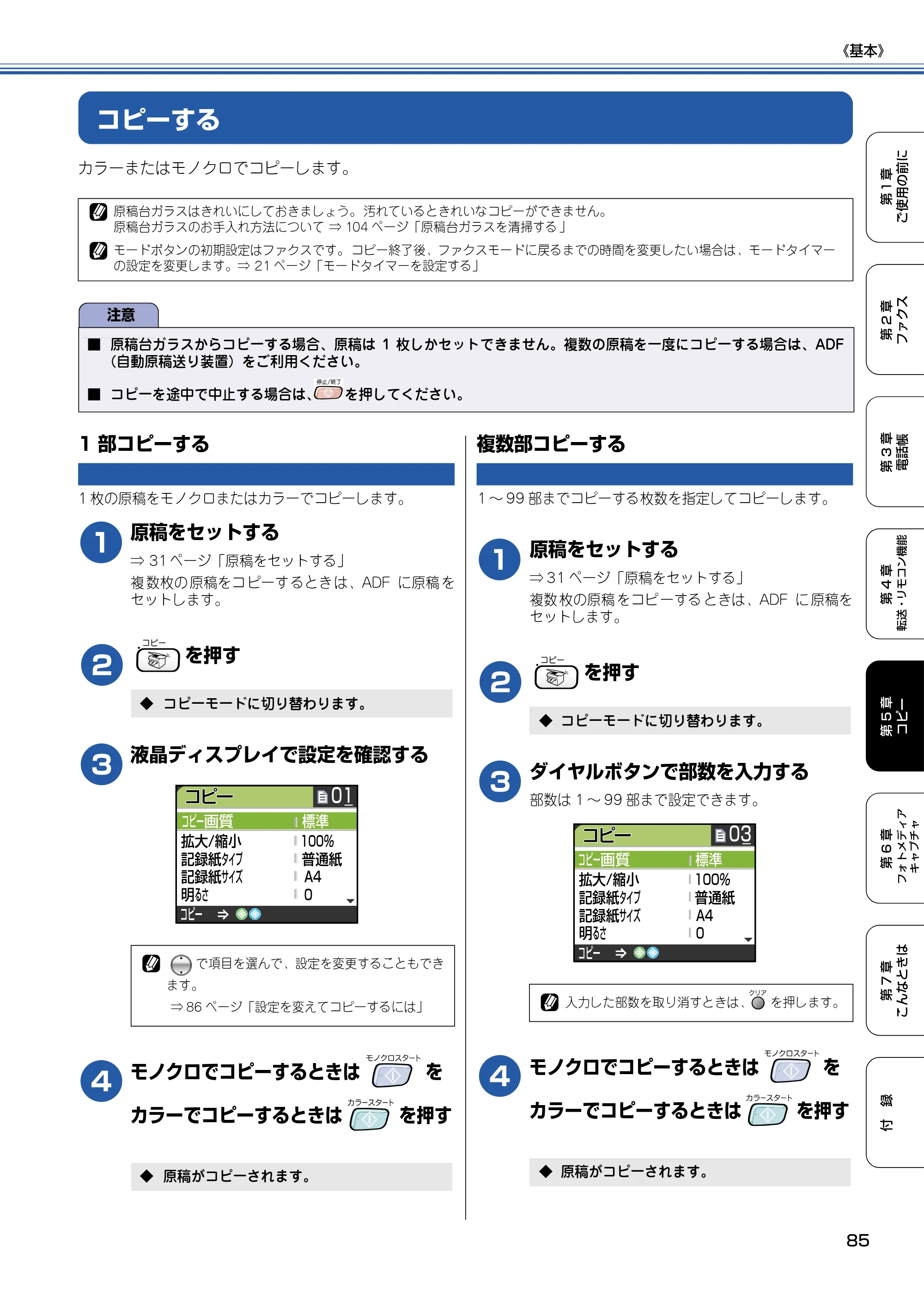 ブラザー MFC-820CN 取扱説明書（本体） — コピーする — 原本ページ — 86ページ