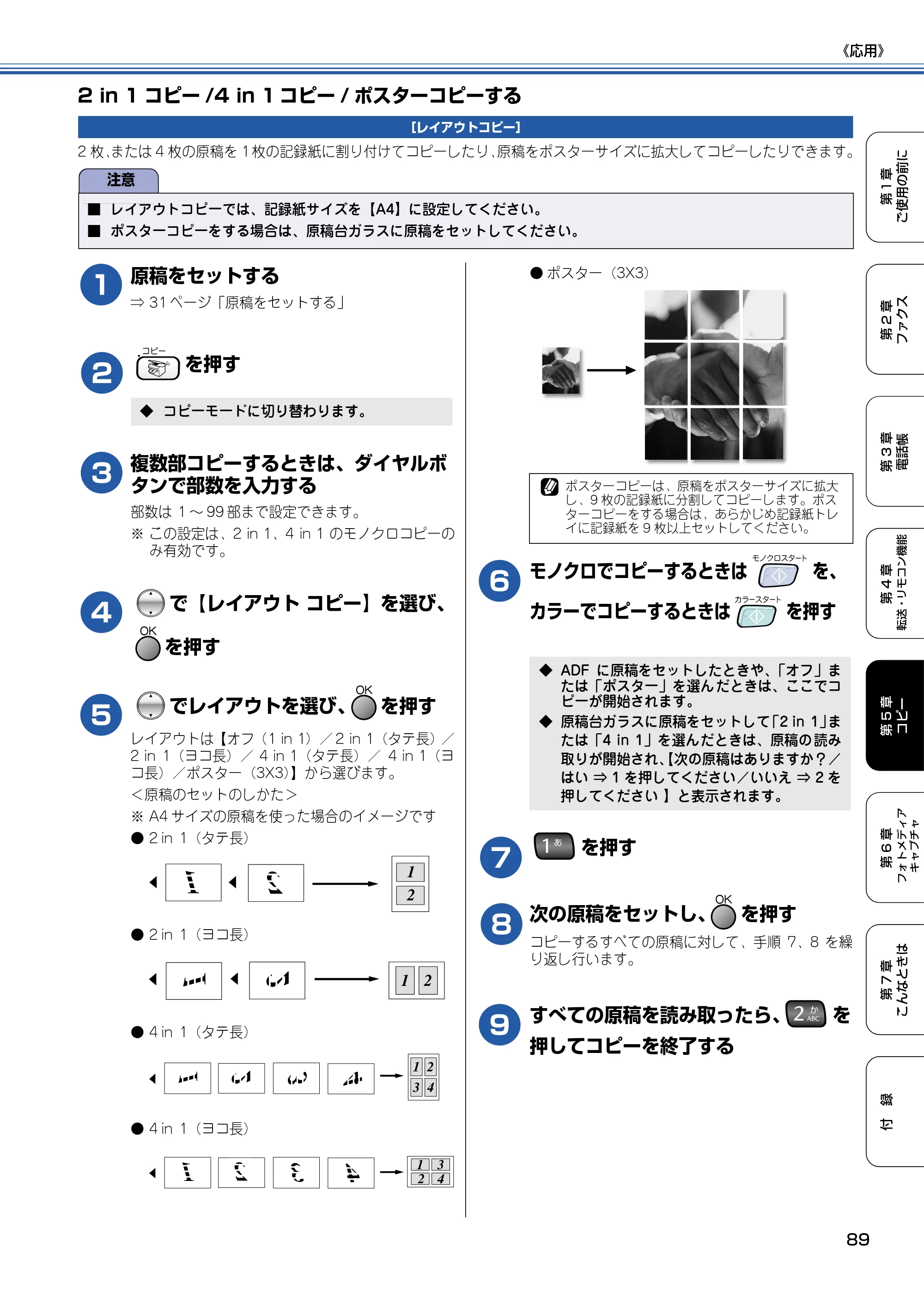 ブラザー MFC-820CN 取扱説明書（本体） — 2 in 1コピー/4 in 1コピー/ポスターコピーする — 原本ページ — 90ページ