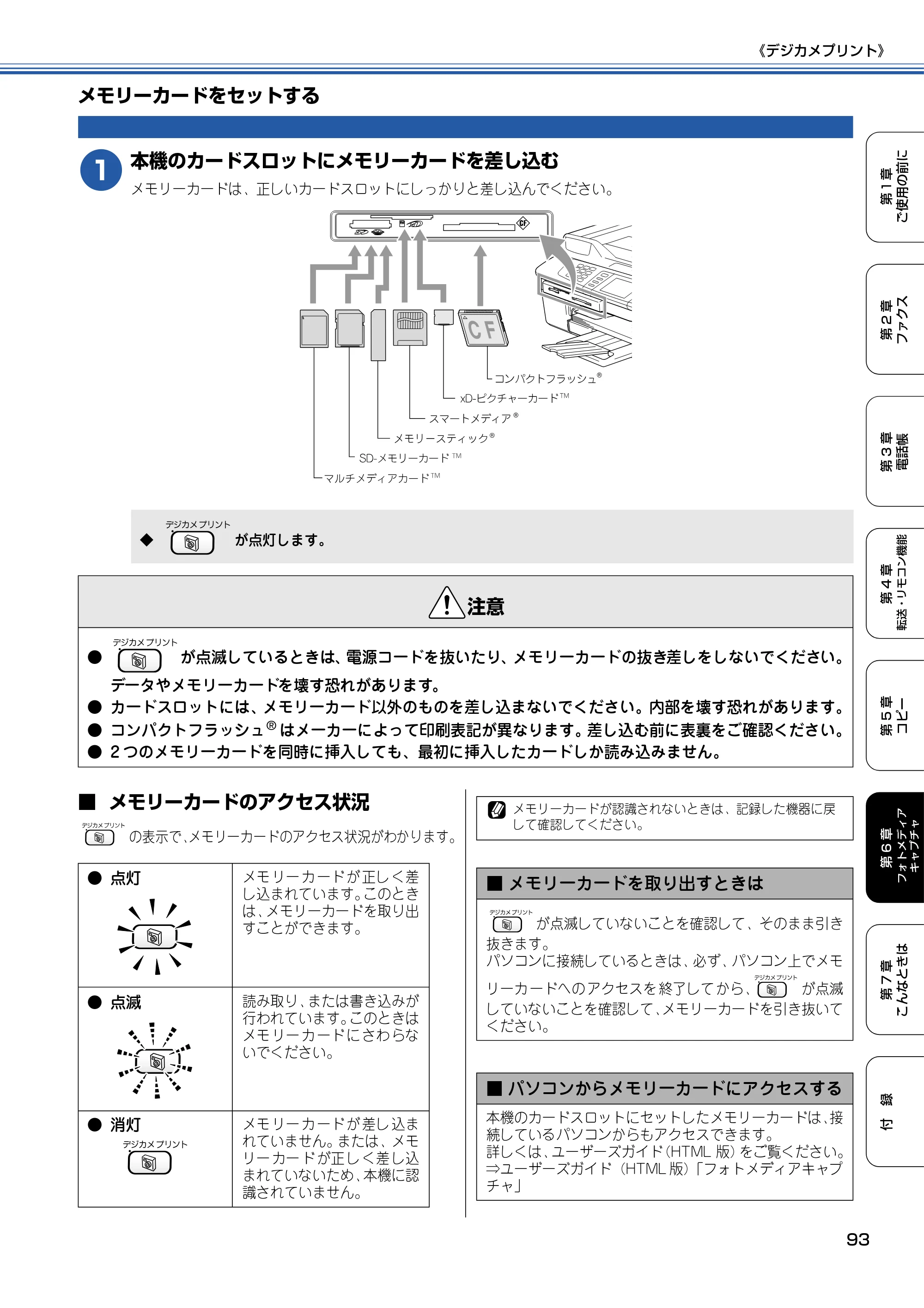 ブラザー MFC-820CN 取扱説明書（本体） — メモリーカードをセットする — 原本ページ — 94ページ