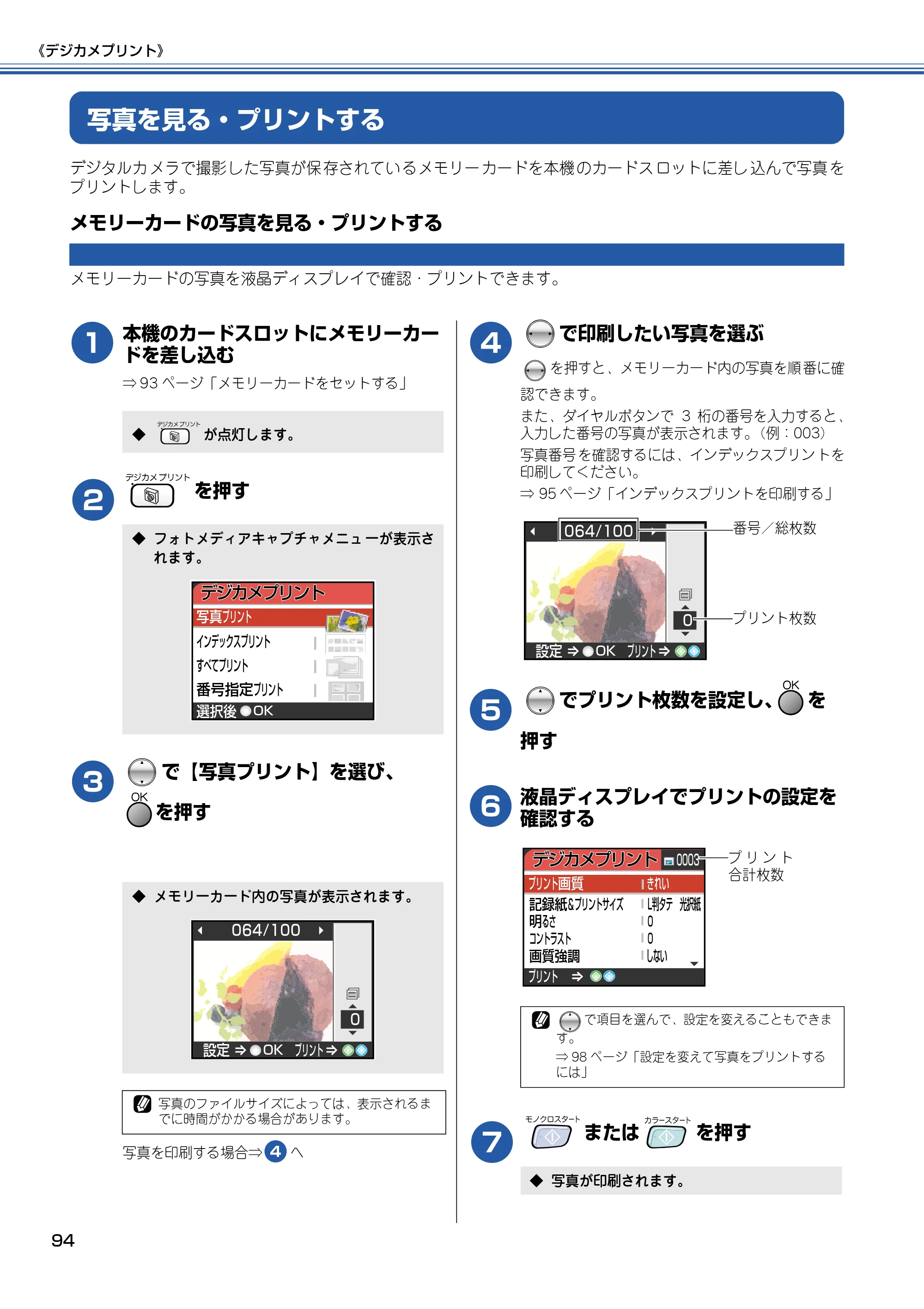 ブラザー MFC-820CN 取扱説明書（本体） — 写真を見る・プリントする — 原本ページ — 95ページ