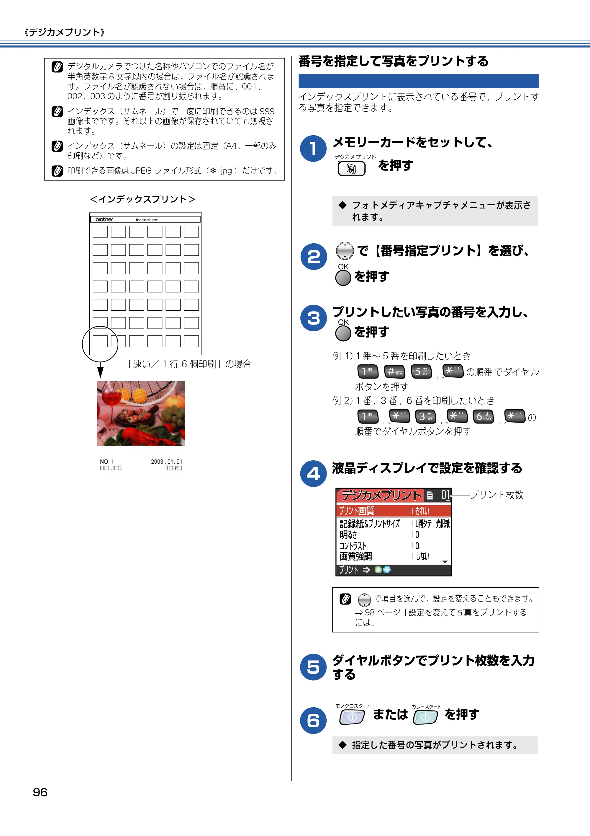 ブラザー MFC-820CN 取扱説明書（本体） — 番号を指定して写真をプリントする — 原本ページ — 97ページ
