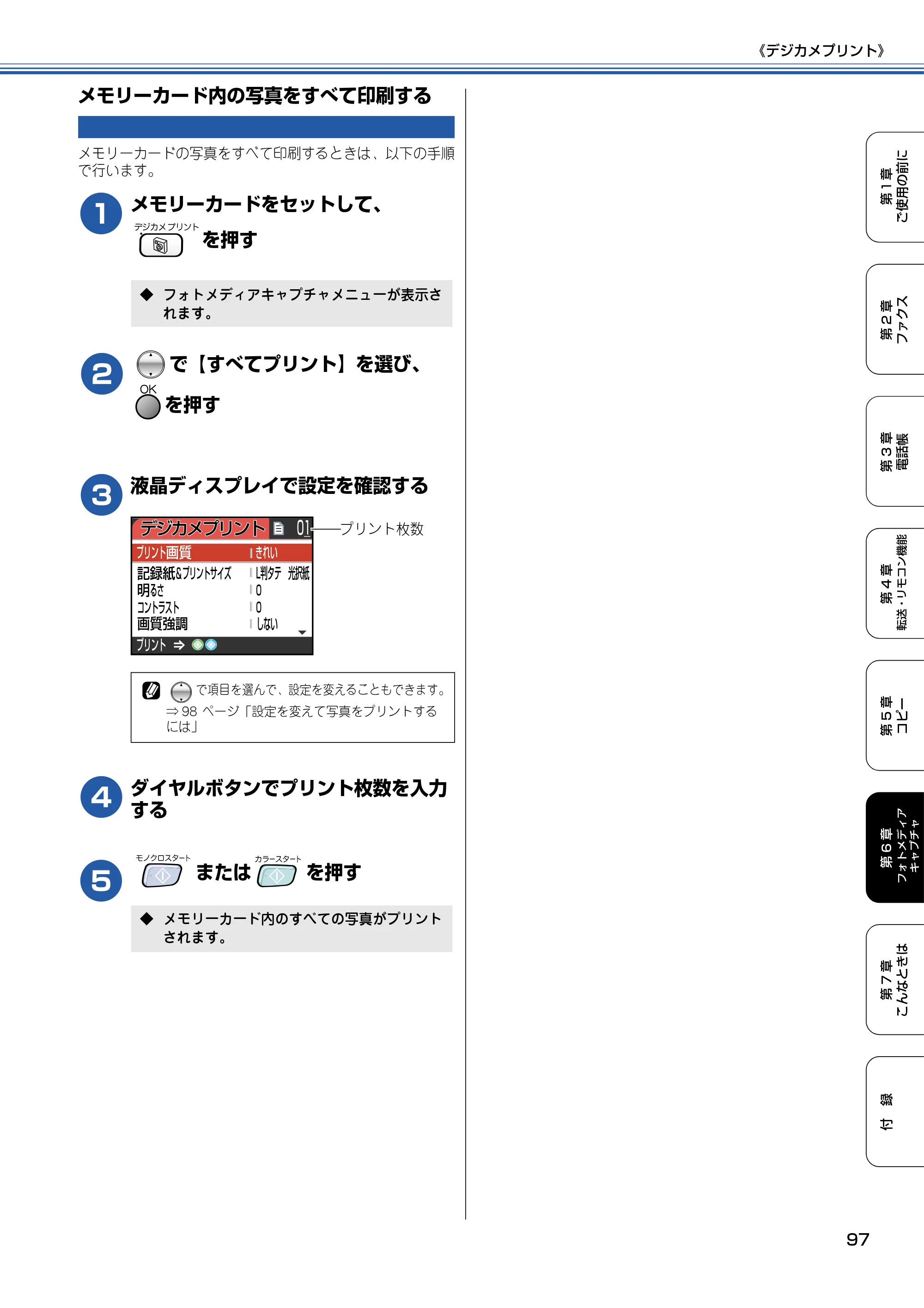 ブラザー MFC-820CN 取扱説明書（本体） — メモリーカード内の写真をすべて印刷する — 原本ページ — 98ページ