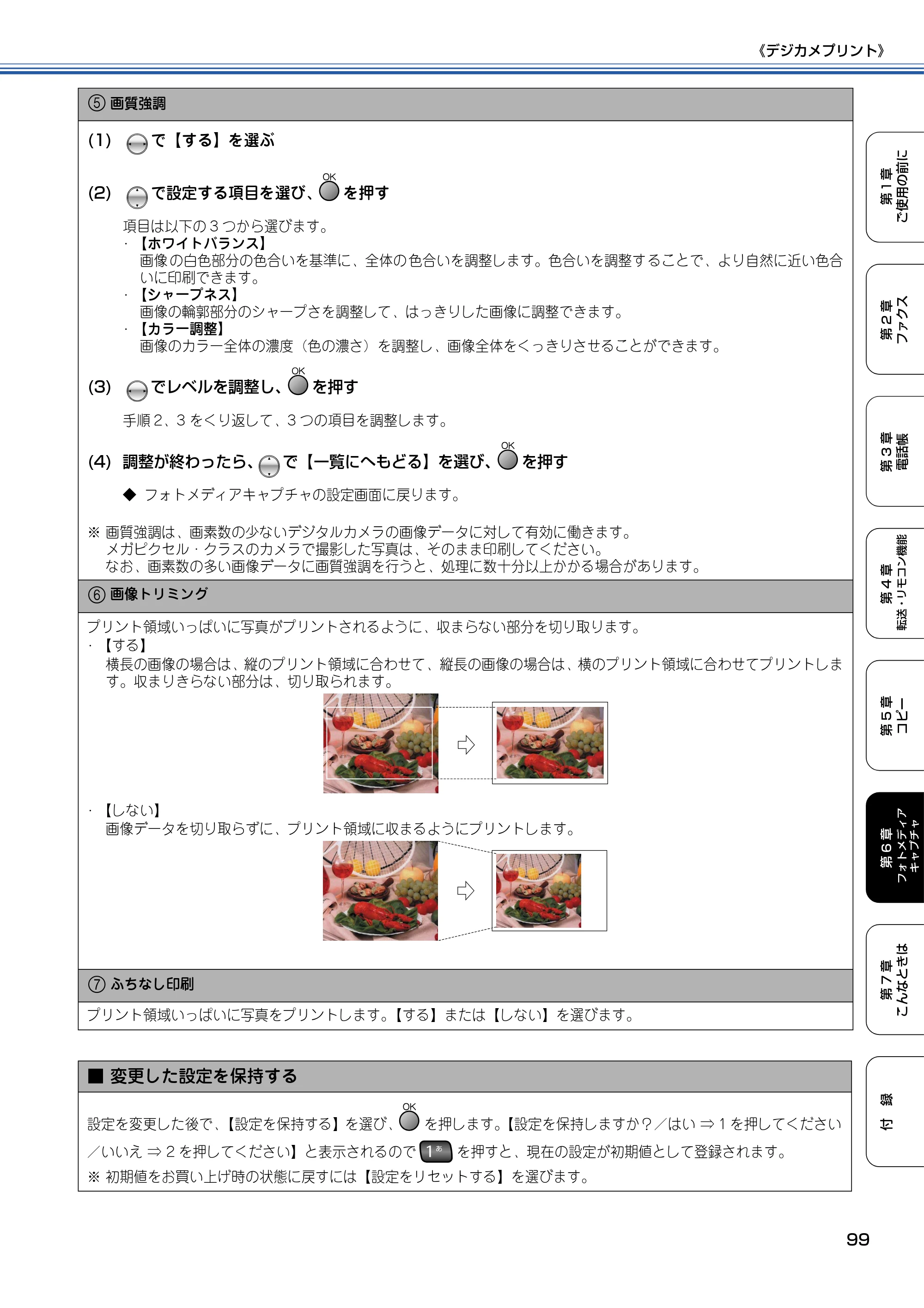 ブラザー MFC-820CN 取扱説明書（本体） — 原本ページ — 100ページ