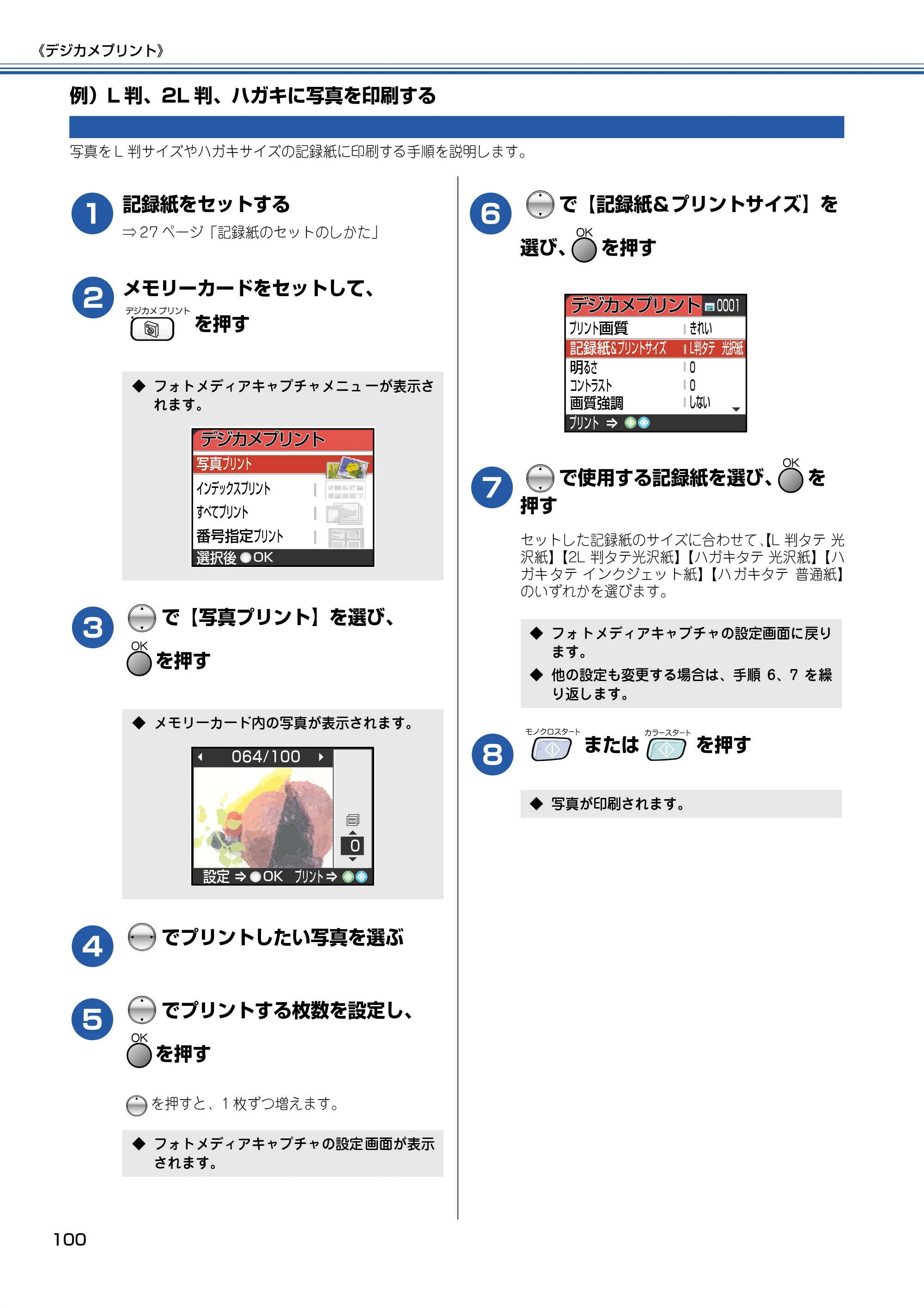 ブラザー MFC-820CN 取扱説明書（本体） — 例）L判、2L判、ハガキに写真を印刷する — 原本ページ — 101ページ
