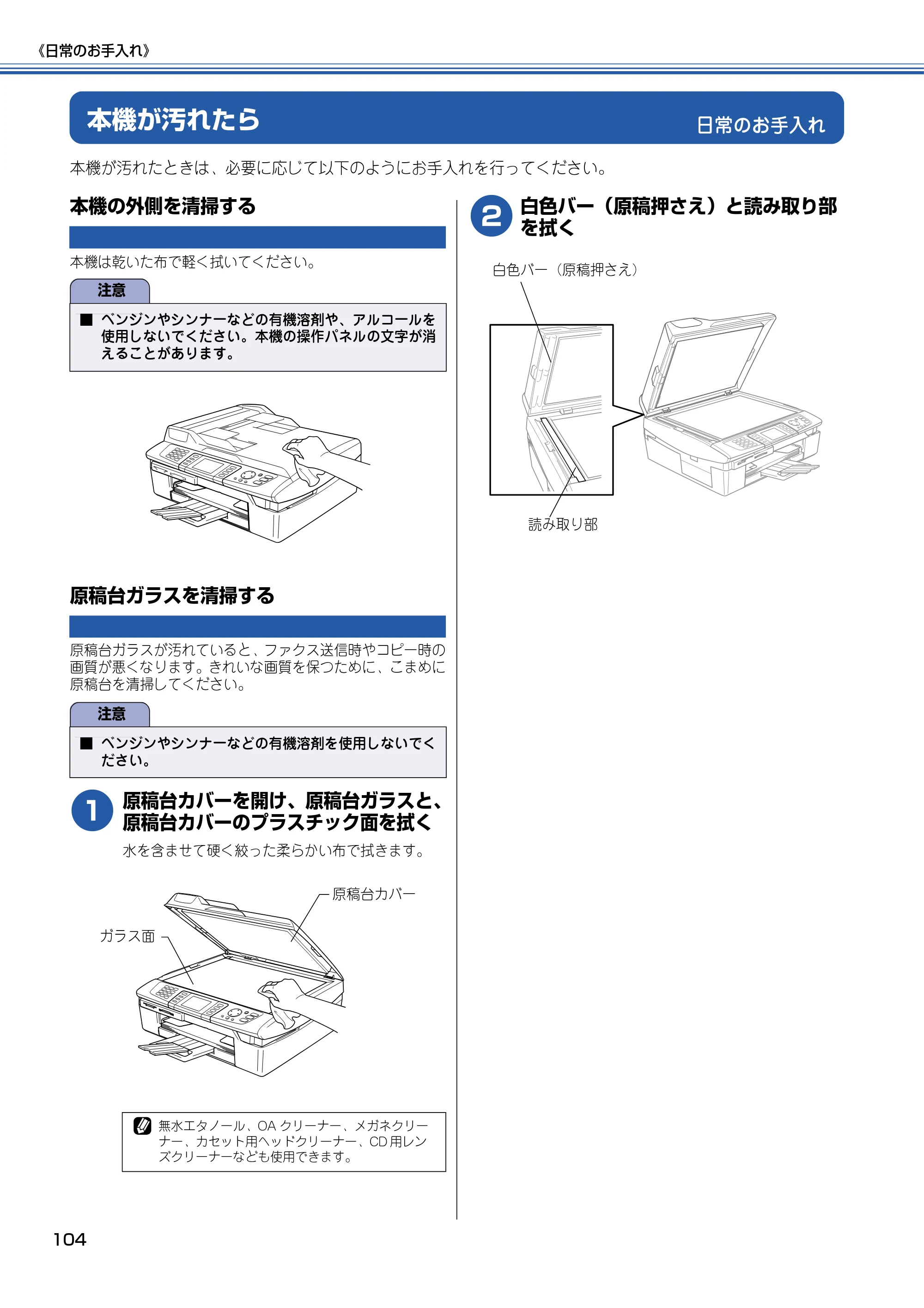 ブラザー MFC-820CN 取扱説明書（本体） — 日常のお手入れ — 原本ページ — 105ページ