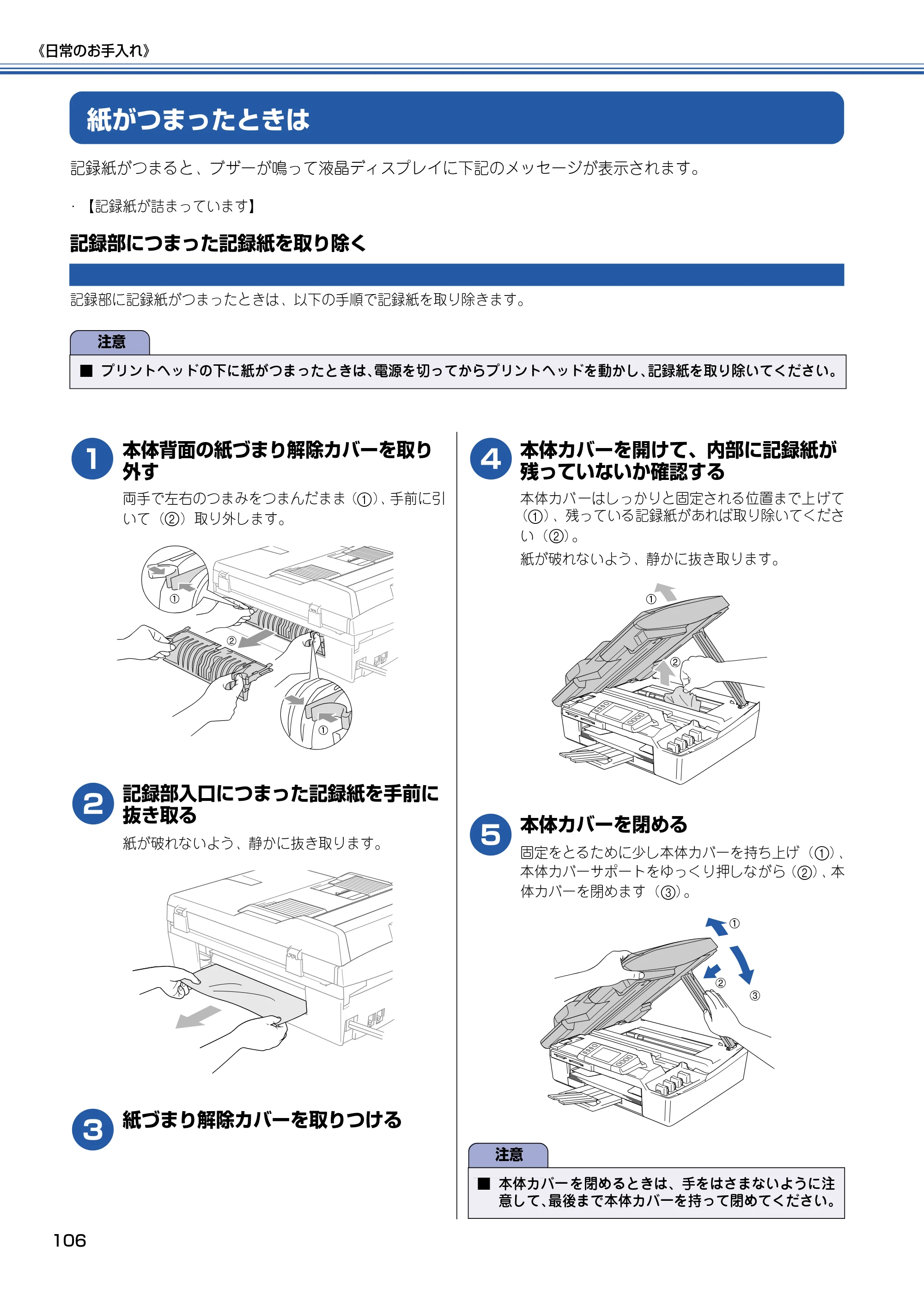 ブラザー MFC-820CN 取扱説明書（本体） — 紙がつまったときは — 原本ページ — 107ページ