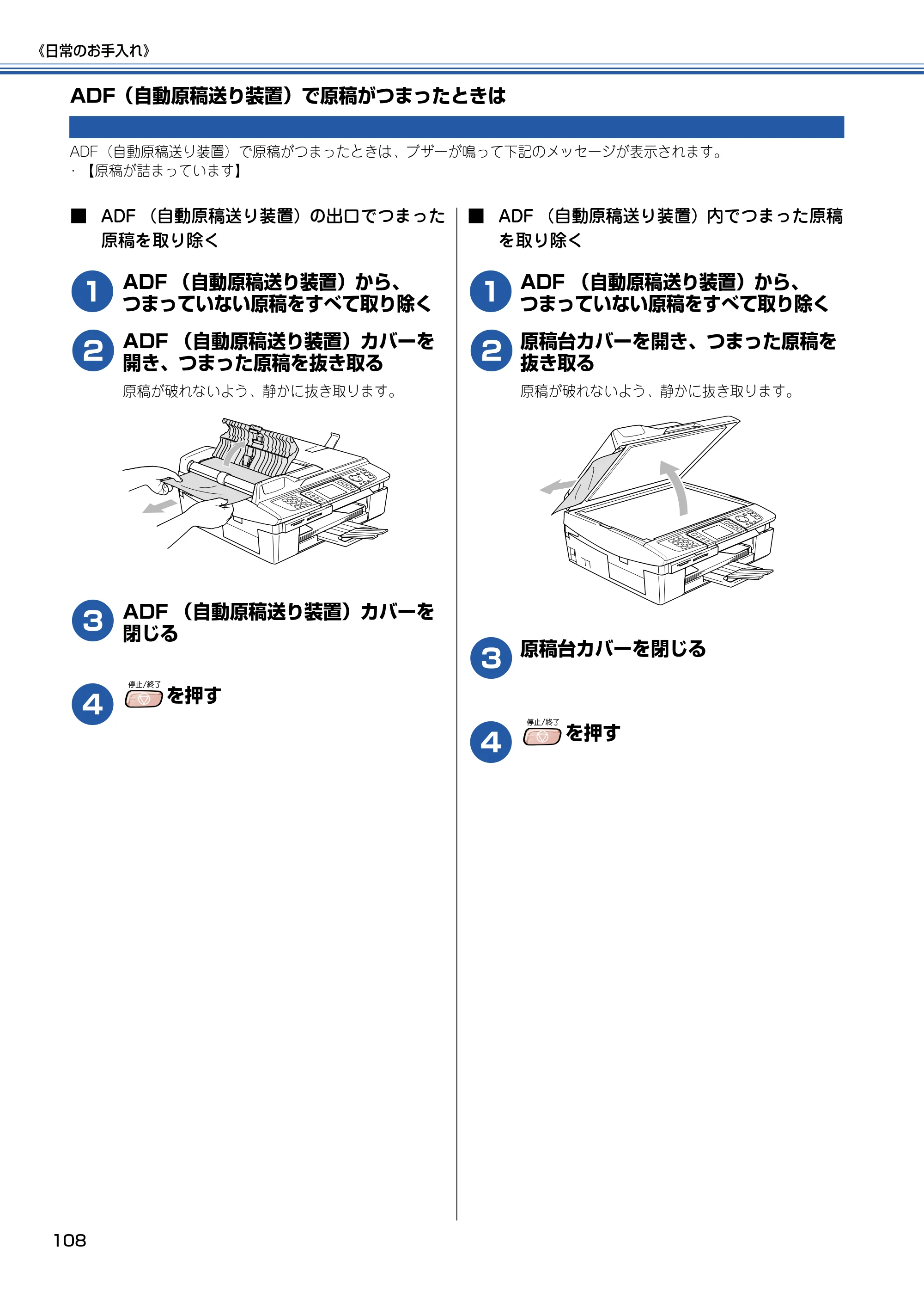 ブラザー MFC-820CN 取扱説明書（本体） — ADF（自動原稿送り装置）で原稿がつまったときは — 原本ページ — 109ページ