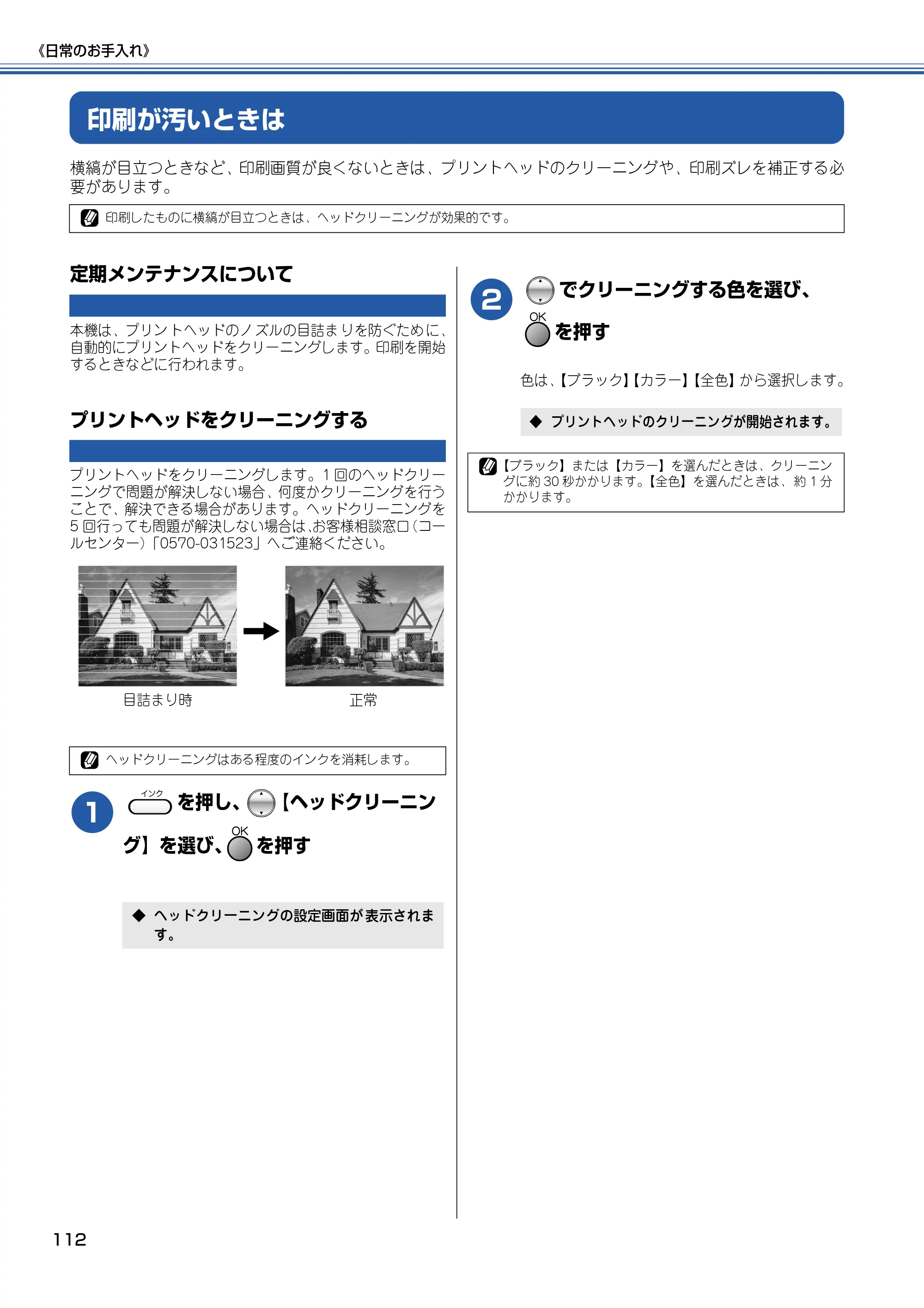 ブラザー MFC-820CN 取扱説明書（本体） — 印刷が汚いときは — 原本ページ — 113ページ