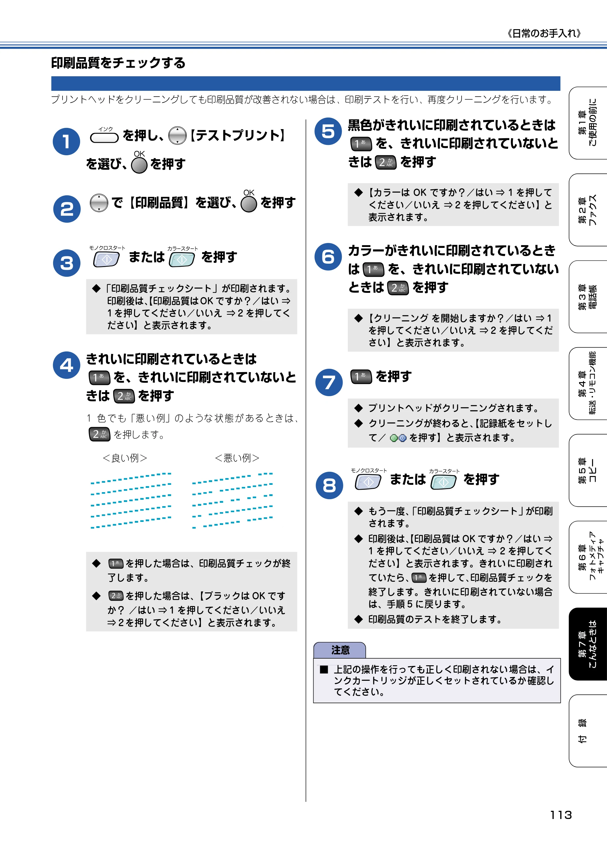 ブラザー MFC-820CN 取扱説明書（本体） — 印刷品質をチェックする — 原本ページ — 114ページ