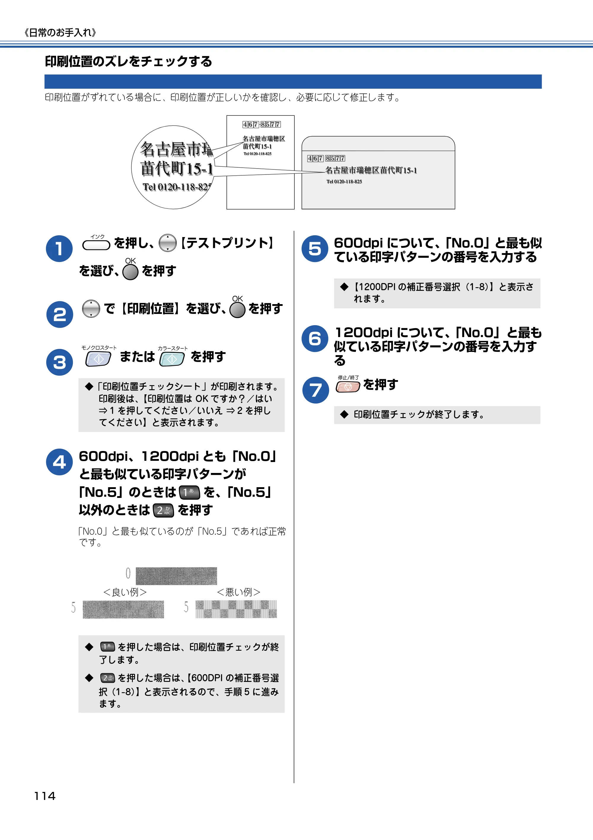 ブラザー MFC-820CN 取扱説明書（本体） — 印刷位置のズレをチェックする — 原本ページ — 115ページ