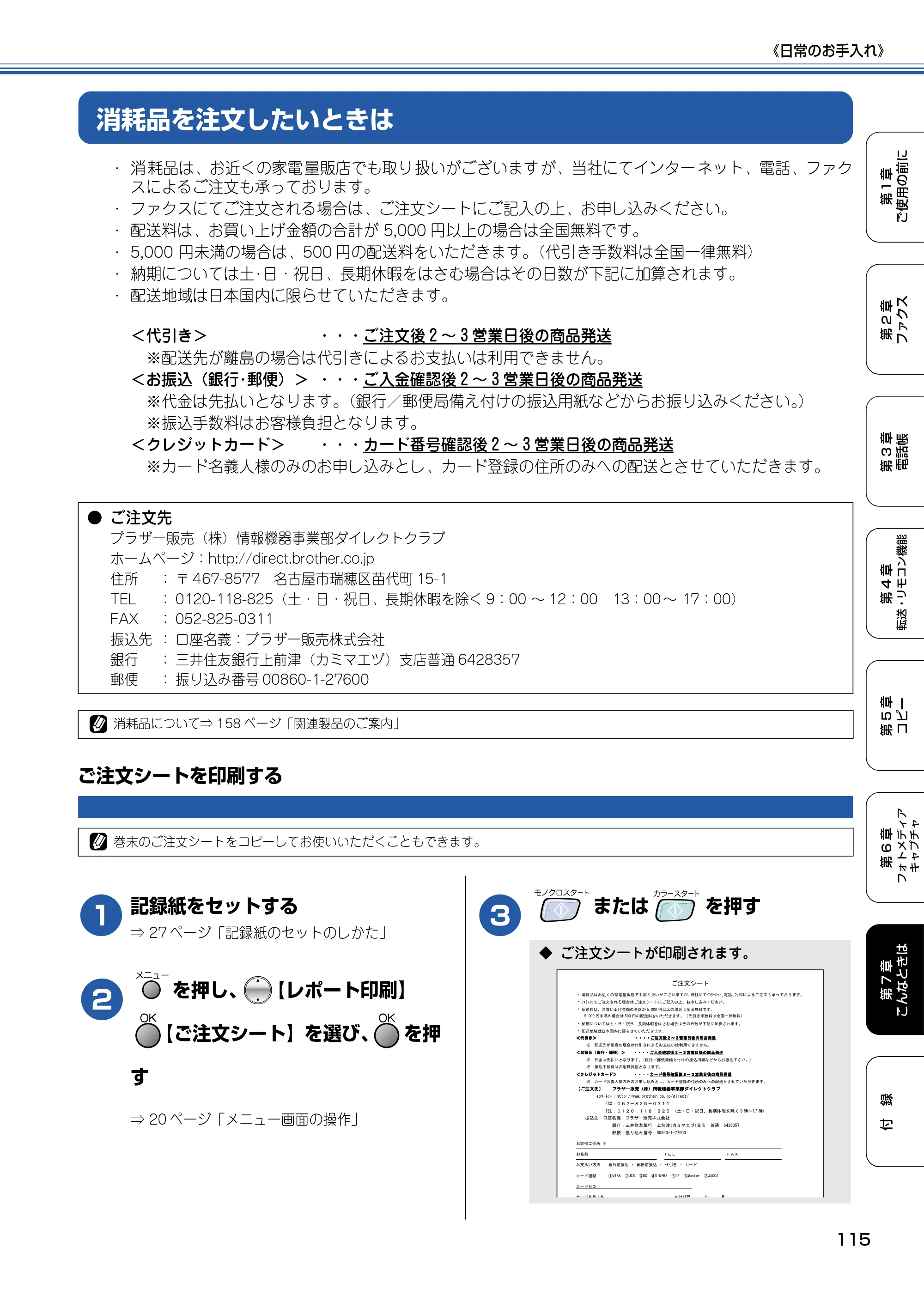 ブラザー MFC-820CN 取扱説明書（本体） — 消耗品を注文したいときは — 原本ページ — 116ページ
