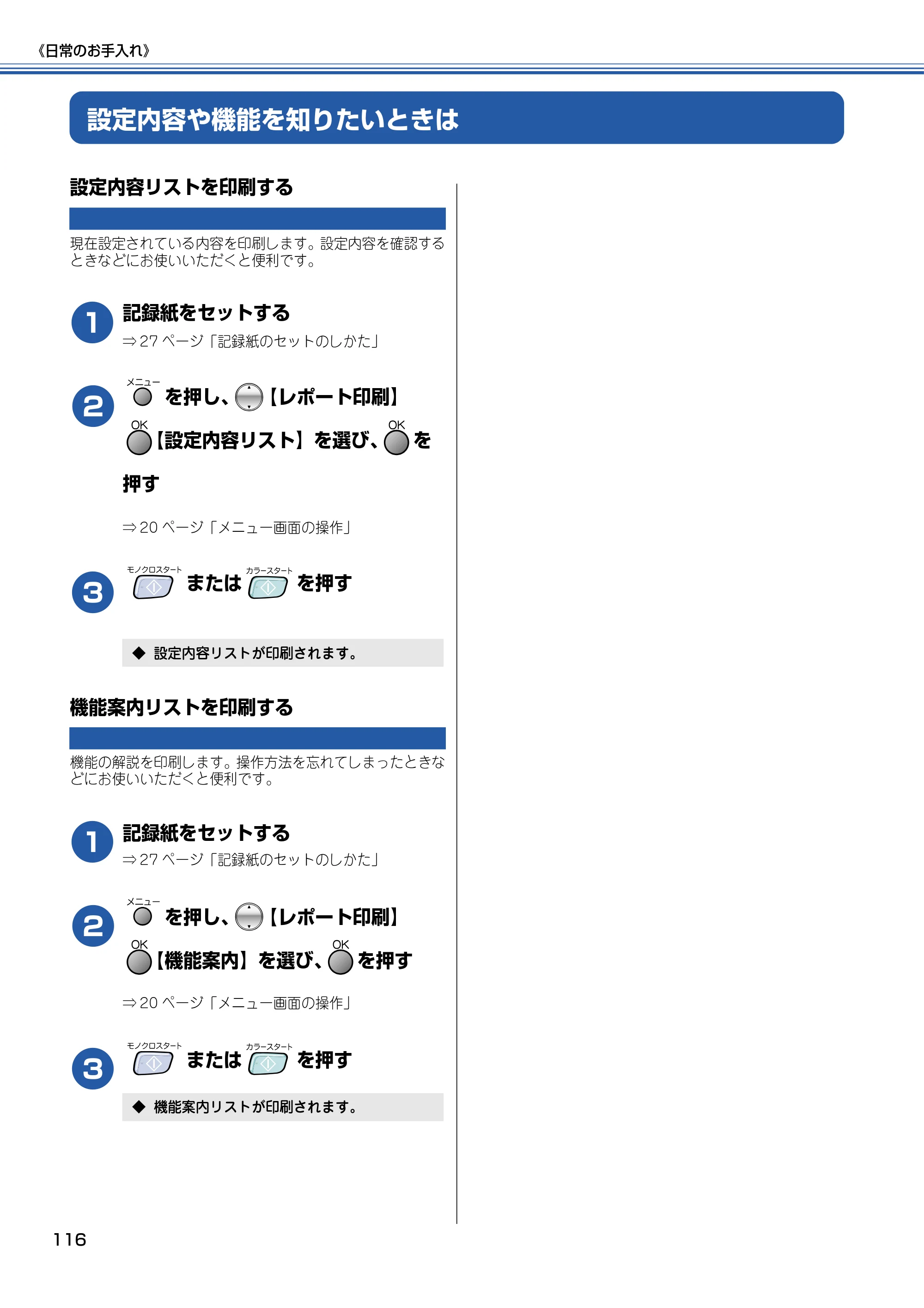 ブラザー MFC-820CN 取扱説明書（本体） — 設定内容や機能を知りたいときは — 原本ページ — 117ページ
