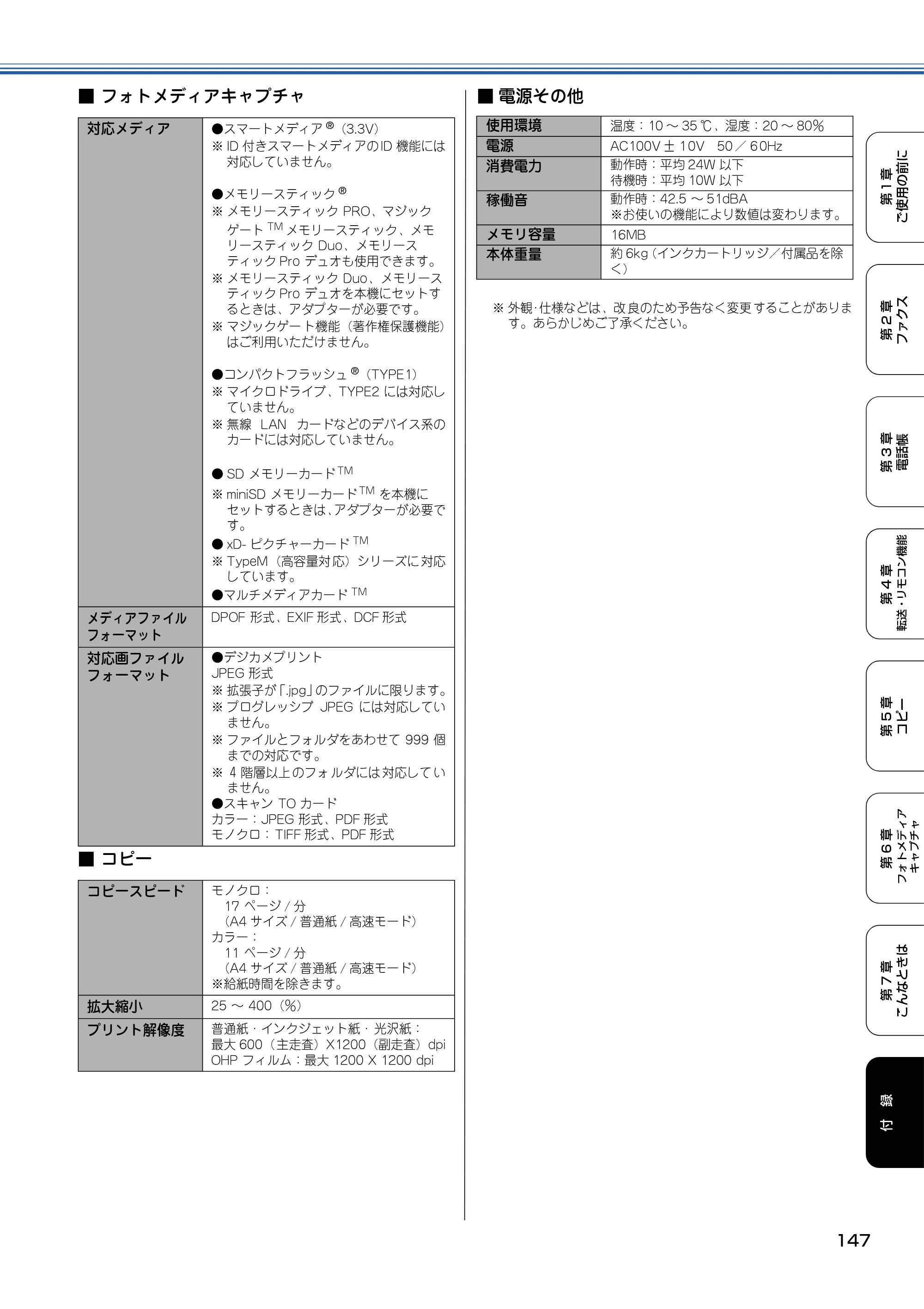 ブラザー MFC-820CN 取扱説明書（本体） — 原本ページ — 148ページ