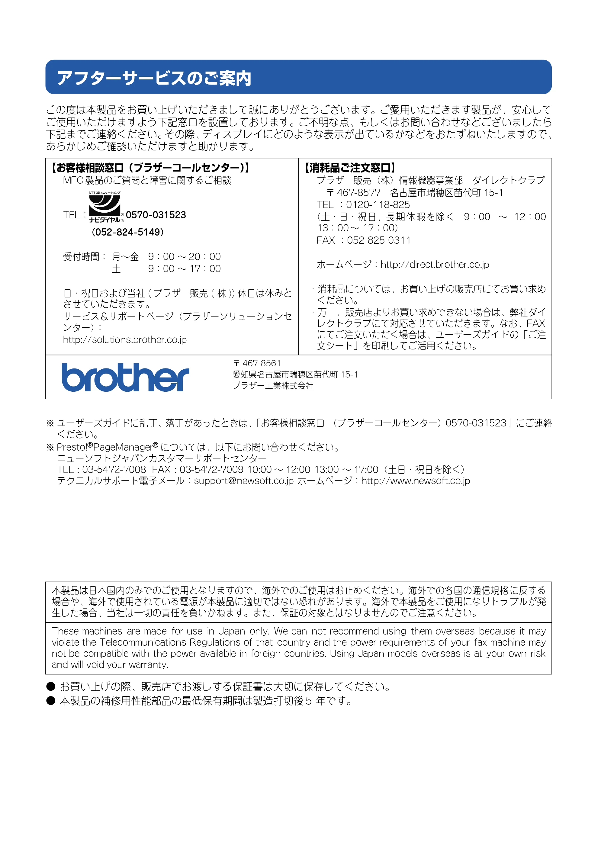 ブラザー MFC-820CN 取扱説明書（本体） — アフターサービスのご案内 — 原本ページ — 161ページ